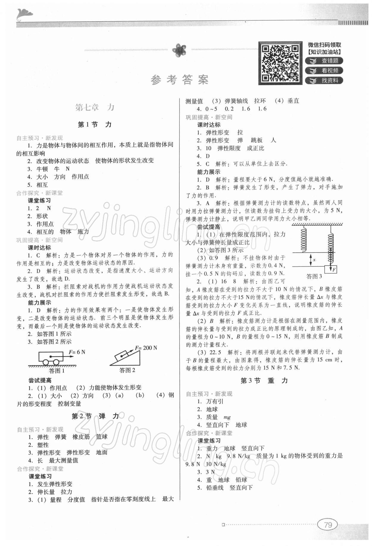 2022年南方新课堂金牌学案八年级物理下册人教版 第1页