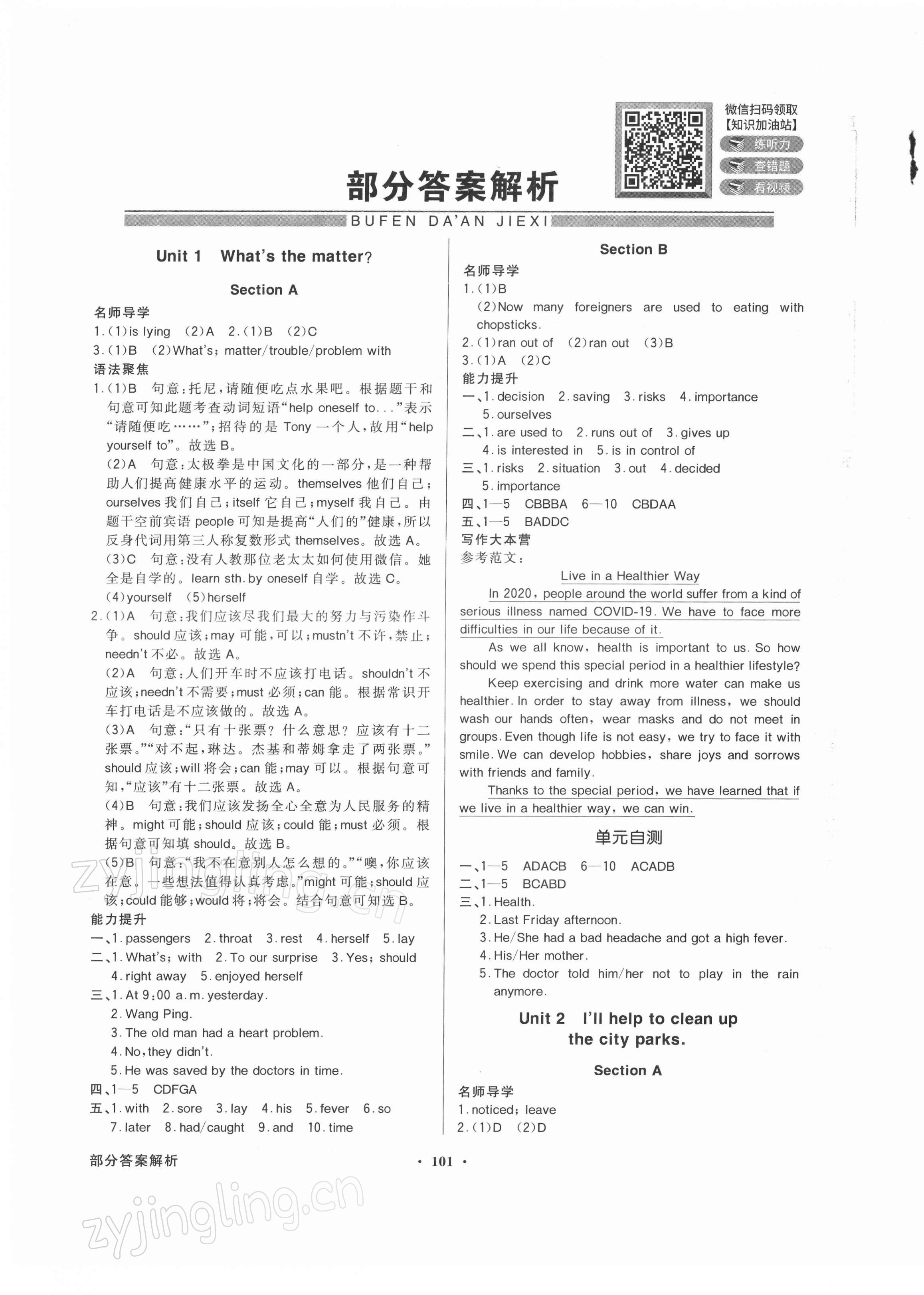 2022年同步导学与优化训练八年级英语下册人教版 参考答案第1页