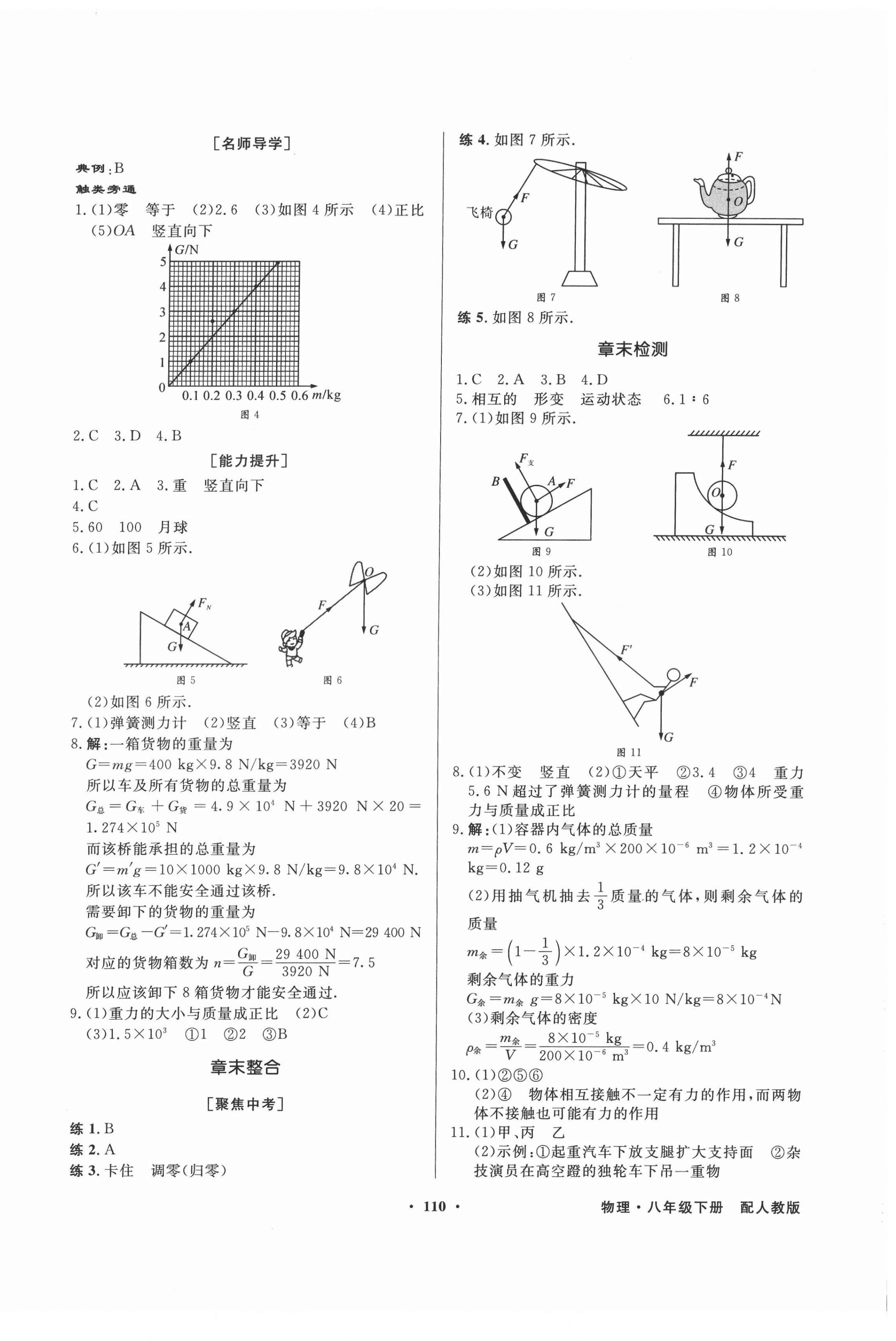 2022年同步导学与优化训练八年级物理下册人教版 第2页