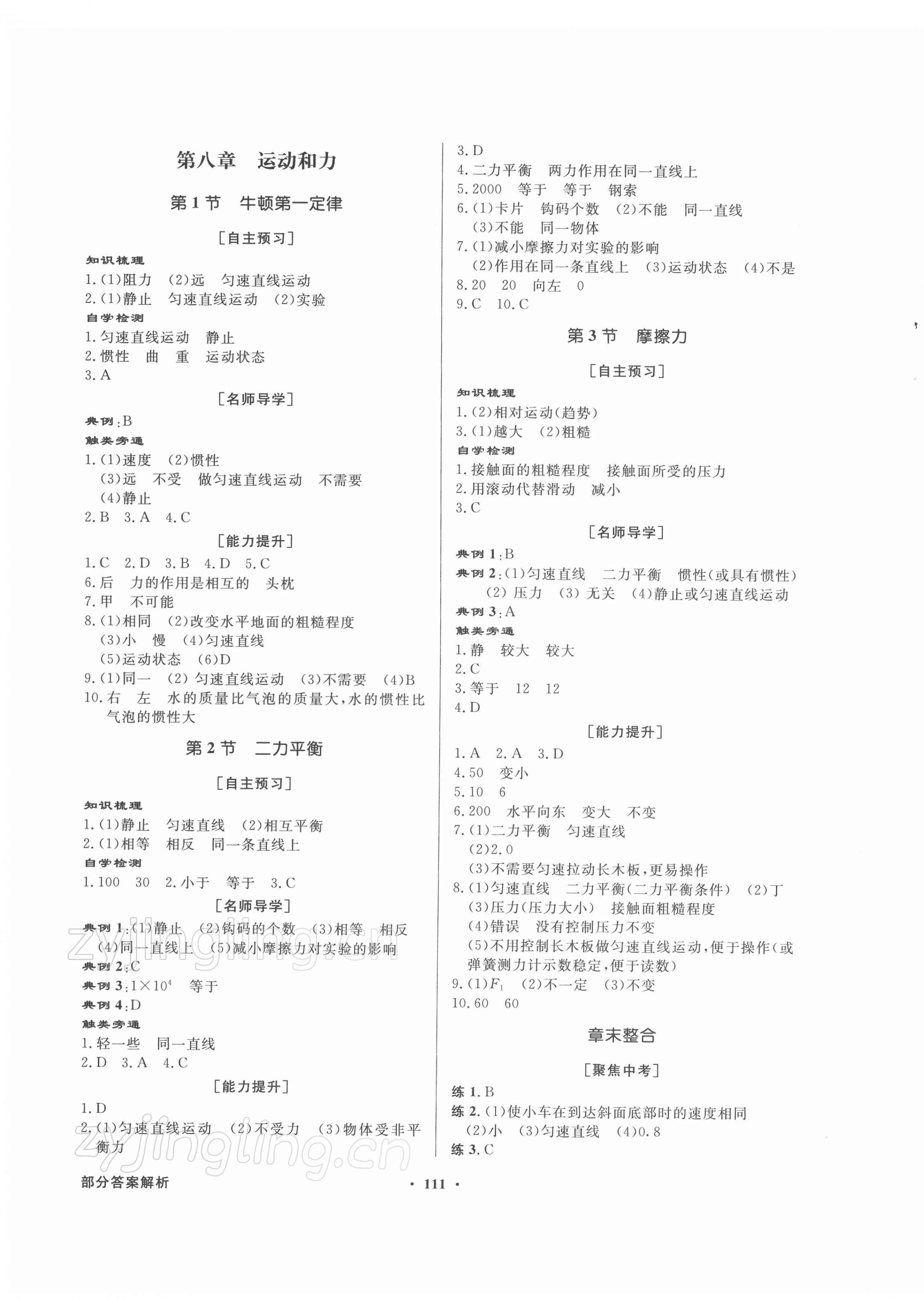 2022年同步导学与优化训练八年级物理下册人教版 第3页