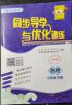 2022年同步導學與優(yōu)化訓練八年級物理下冊人教版