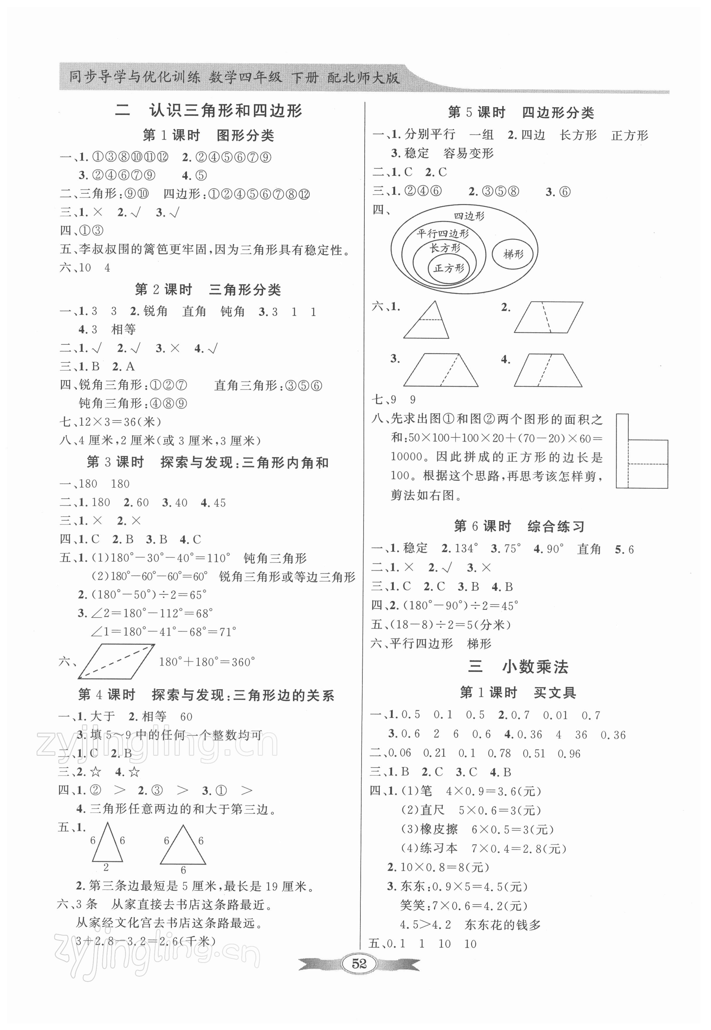 2022年同步導學與優(yōu)化訓練四年級數(shù)學下冊北師大版 第2頁