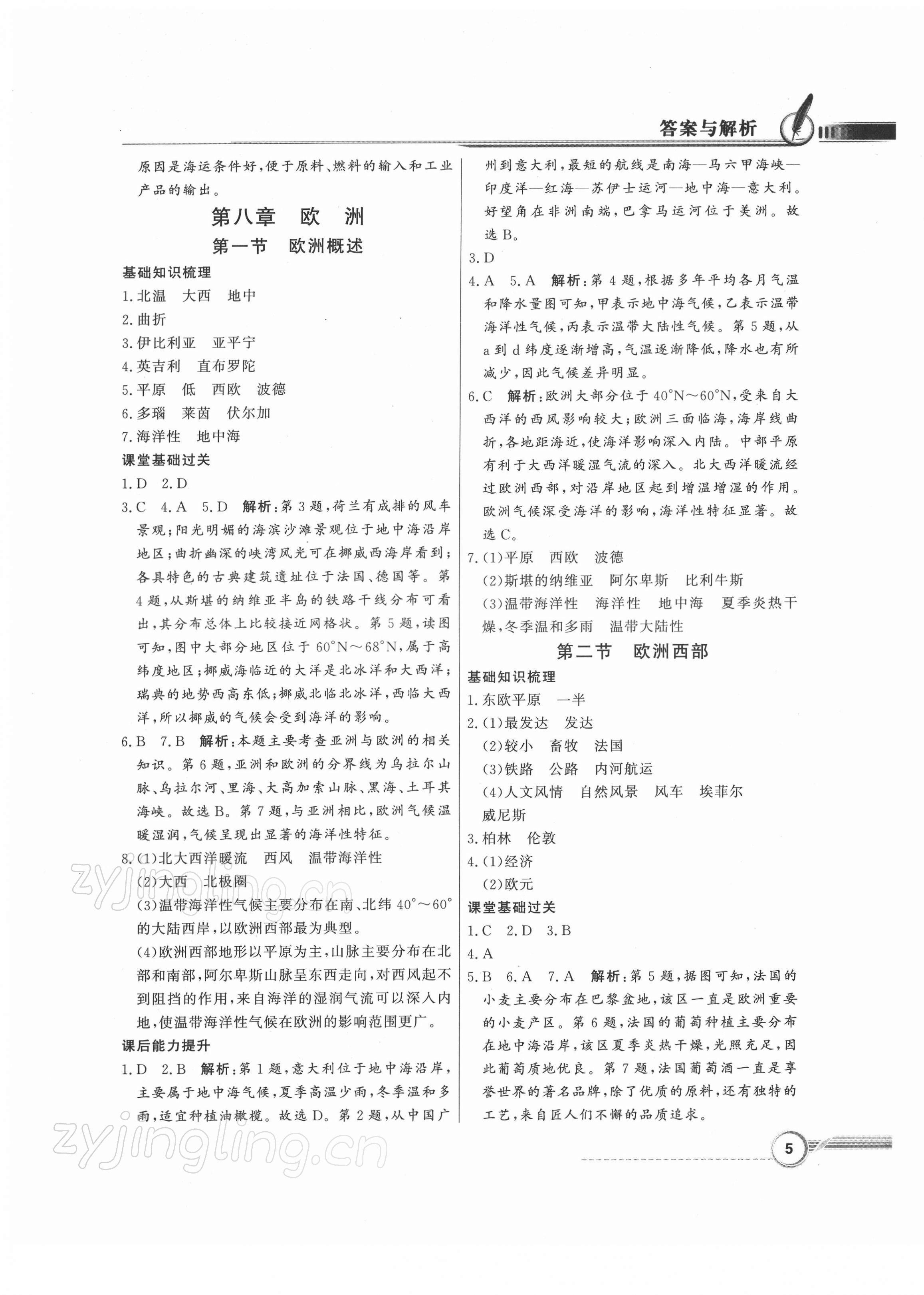 2022年同步导学与优化训练七年级地理下册粤人版 第5页