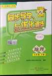 2022年同步导学与优化训练七年级地理下册粤人版