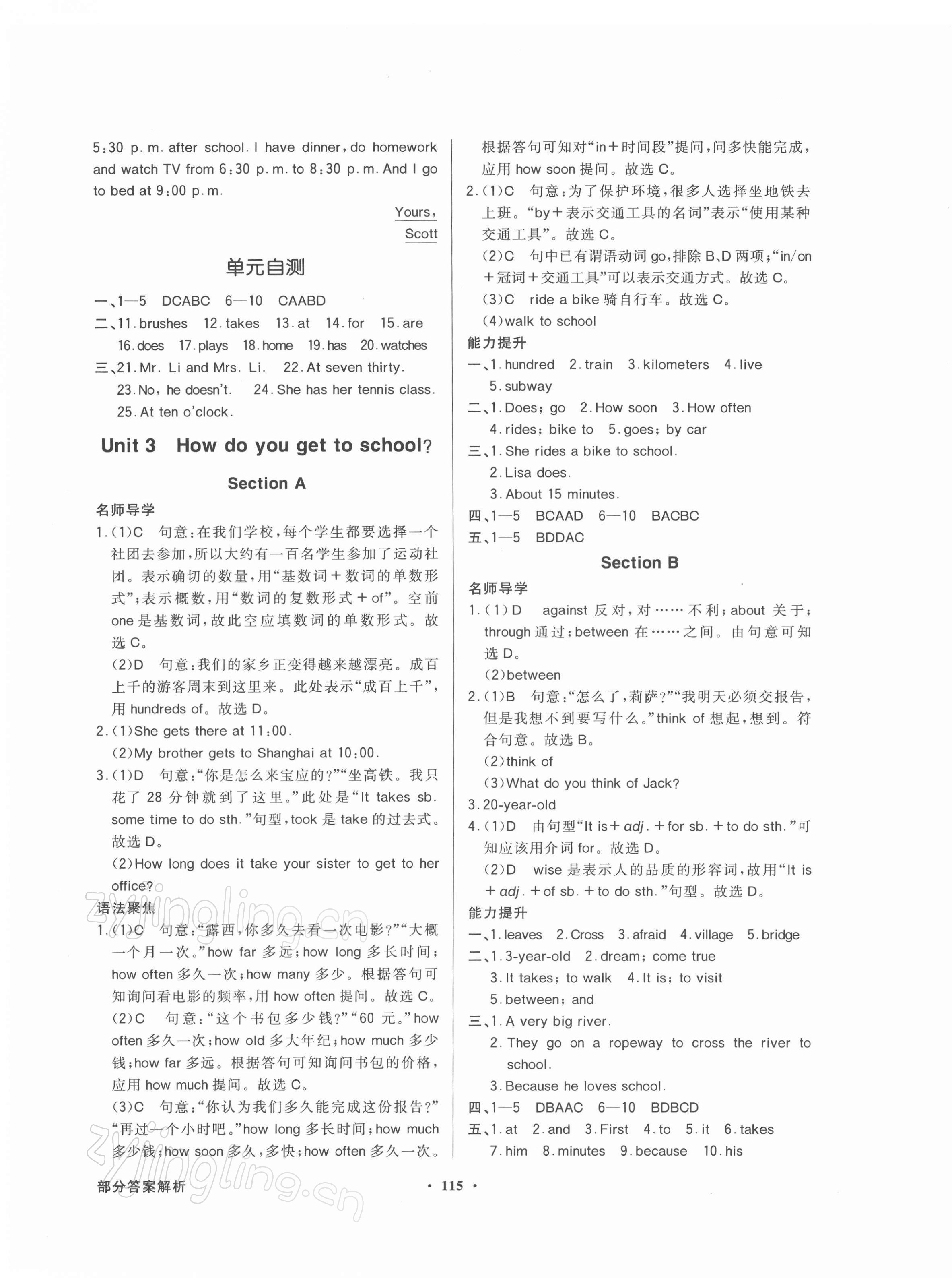 2022年同步导学与优化训练七年级英语下册人教版 参考答案第3页