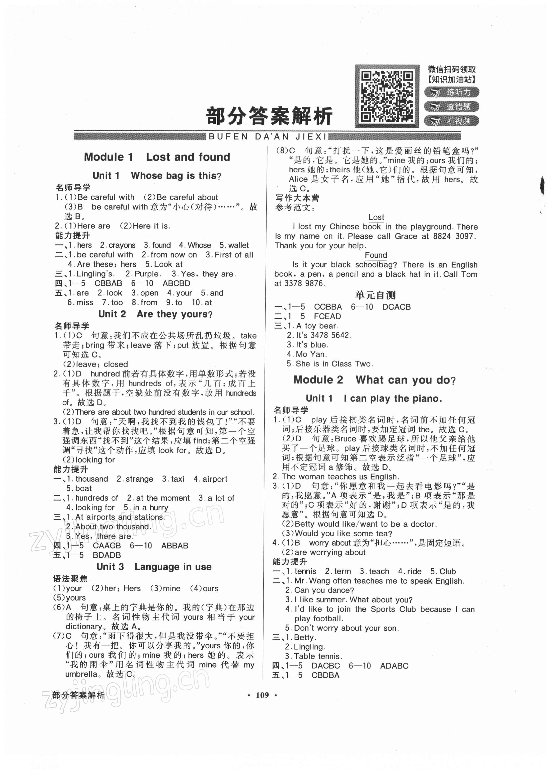 2022年同步导学与优化训练七年级英语下册外研版 参考答案第1页