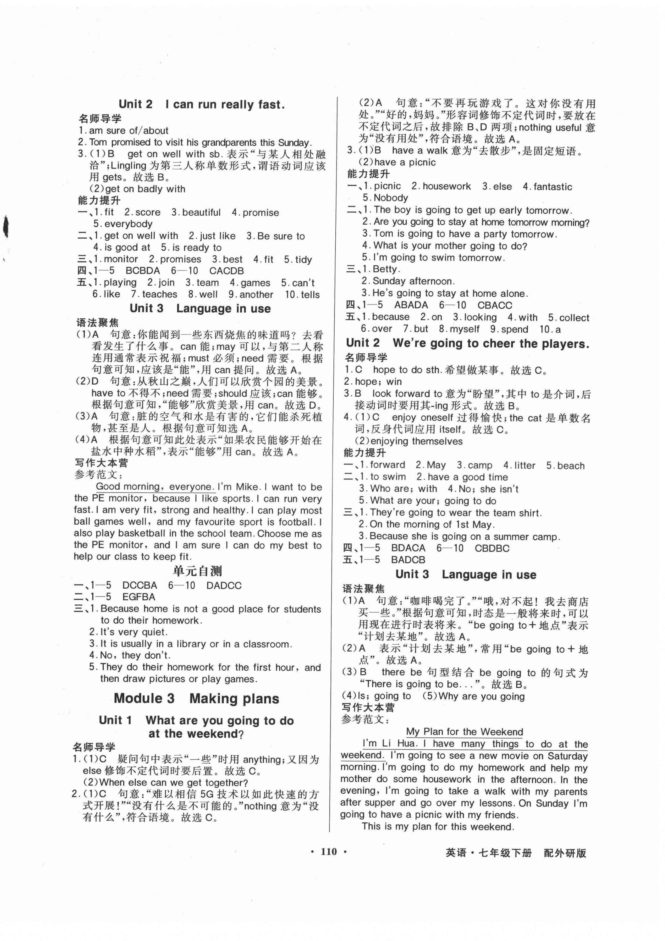 2022年同步導(dǎo)學(xué)與優(yōu)化訓(xùn)練七年級(jí)英語(yǔ)下冊(cè)外研版 參考答案第2頁(yè)