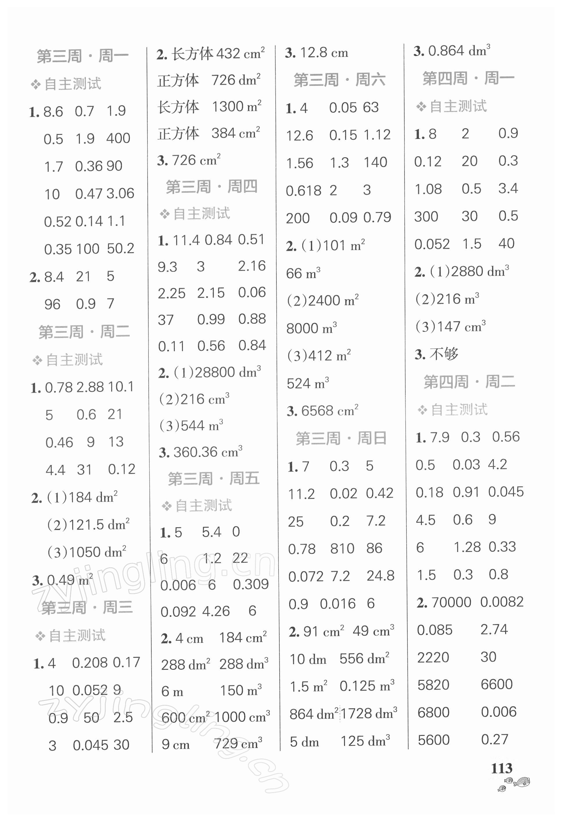 2022年小學(xué)學(xué)霸天天計(jì)算五年級(jí)數(shù)學(xué)下冊(cè)人教版 第3頁