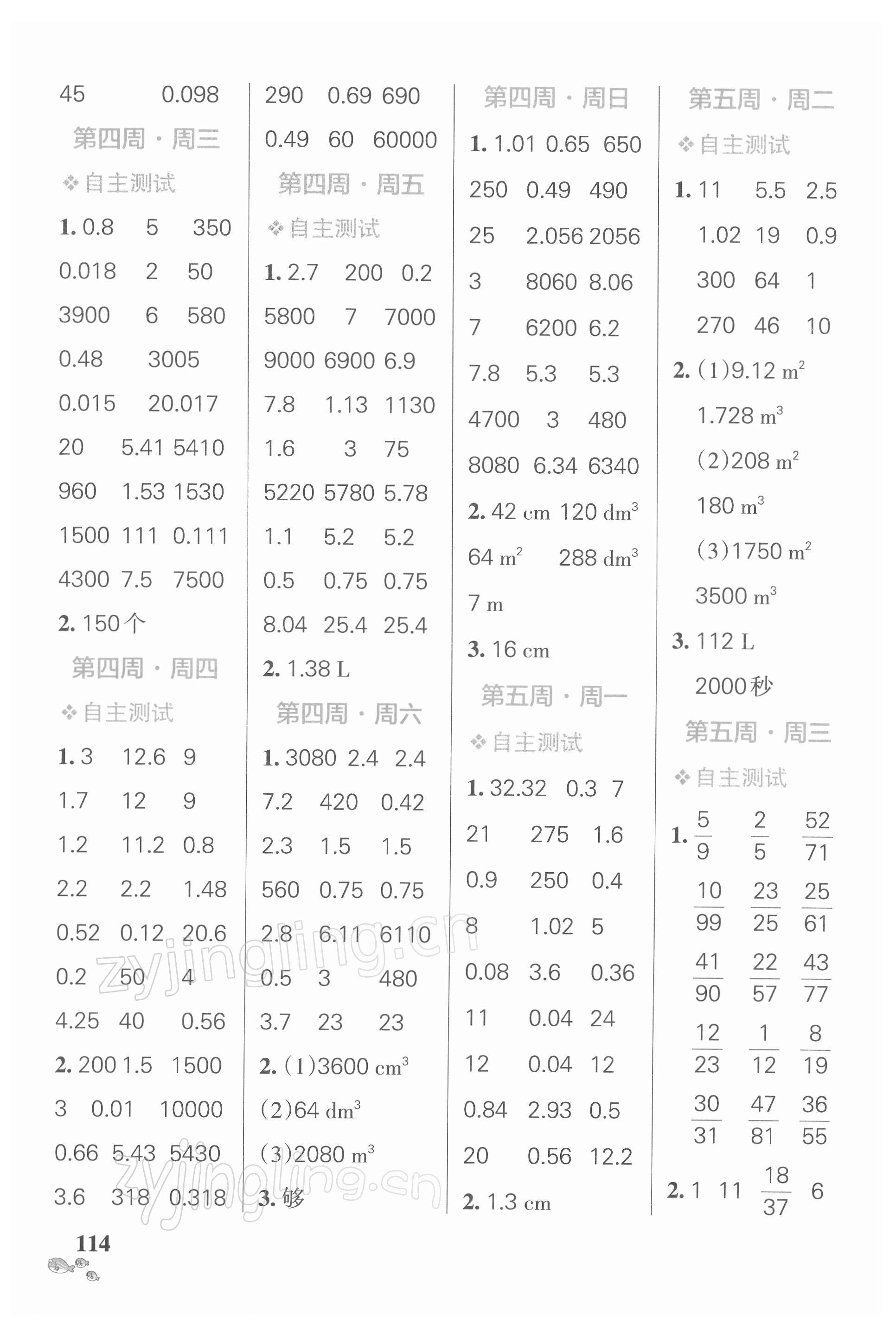 2022年小學(xué)學(xué)霸天天計(jì)算五年級(jí)數(shù)學(xué)下冊(cè)人教版 第4頁