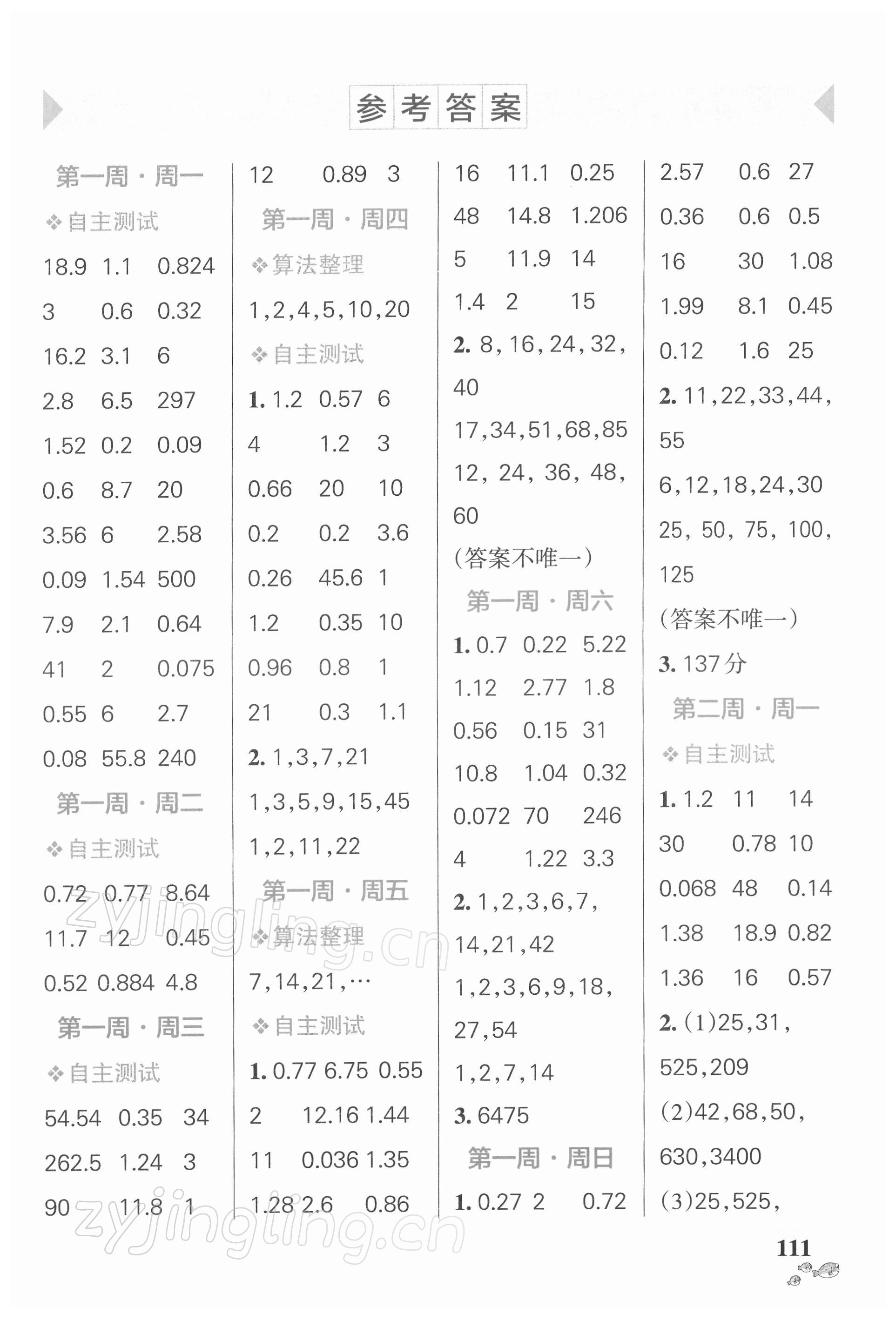 2022年小學(xué)學(xué)霸天天計算五年級數(shù)學(xué)下冊人教版 第1頁