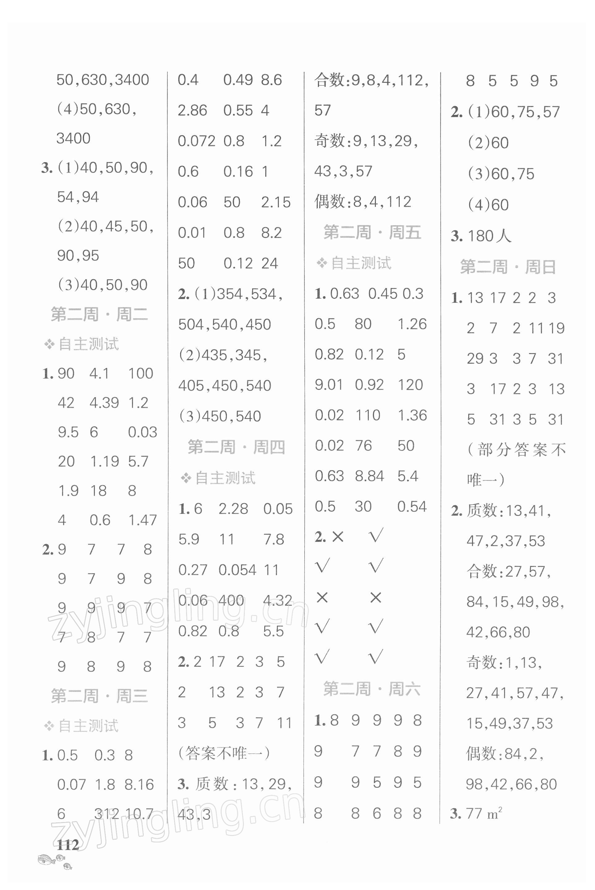 2022年小學(xué)學(xué)霸天天計(jì)算五年級(jí)數(shù)學(xué)下冊(cè)人教版 第2頁(yè)