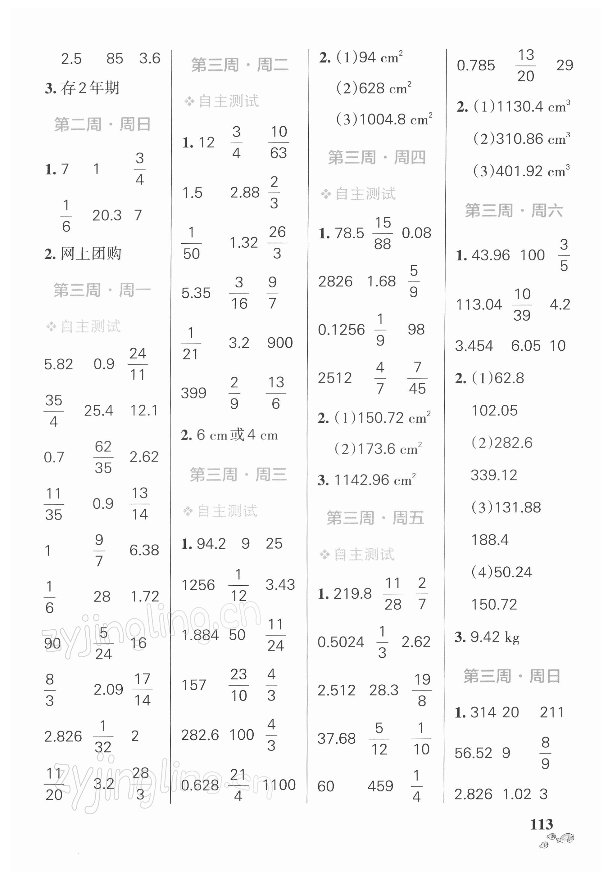 2022年小學(xué)學(xué)霸天天計算六年級數(shù)學(xué)下冊人教版 第3頁