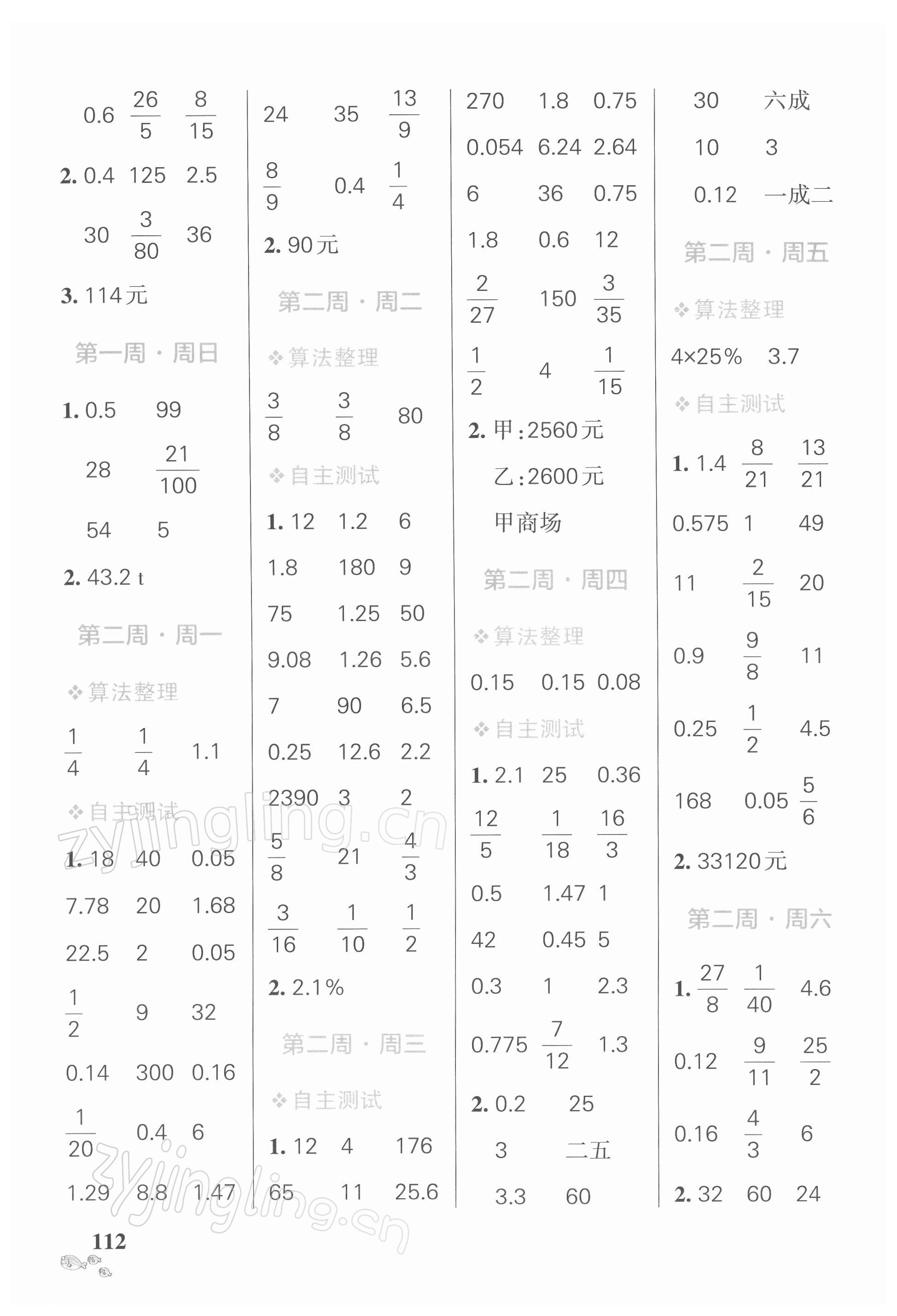 2022年小學(xué)學(xué)霸天天計算六年級數(shù)學(xué)下冊人教版 第2頁