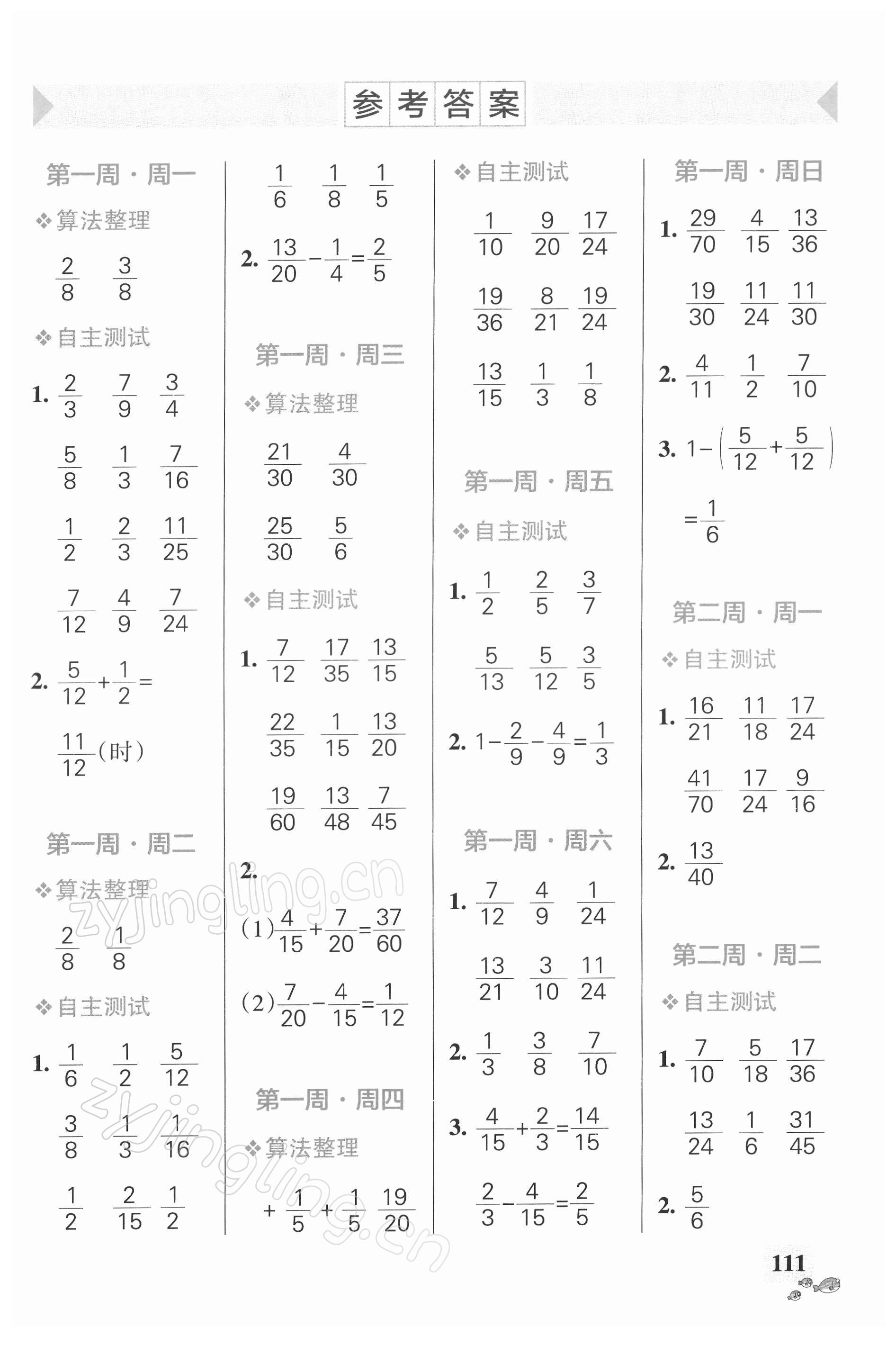 2022年小學(xué)學(xué)霸天天計算五年級數(shù)學(xué)下冊北師大版 第1頁