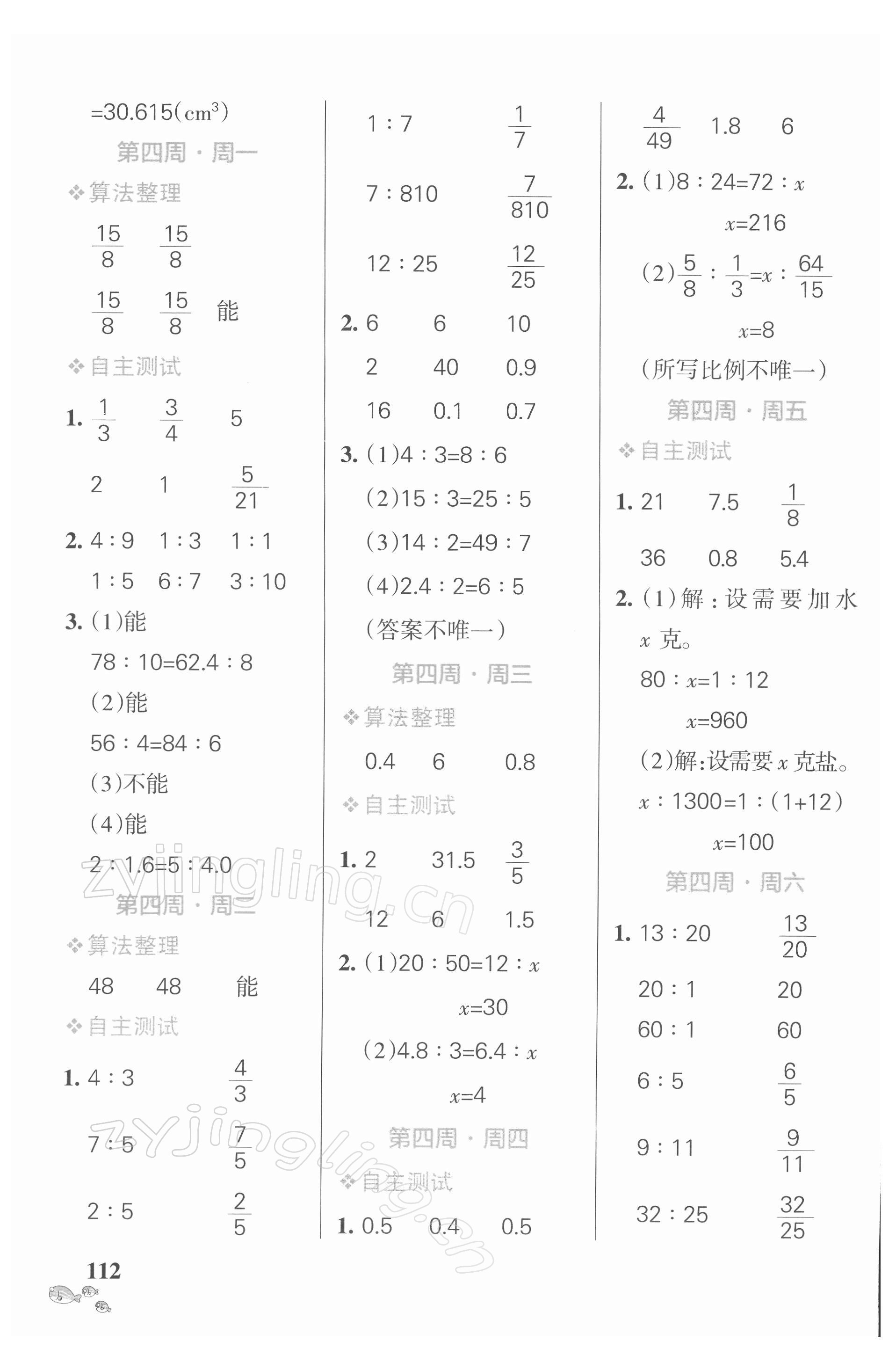 2022年小學(xué)學(xué)霸天天計算六年級數(shù)學(xué)下冊北師大版 第4頁