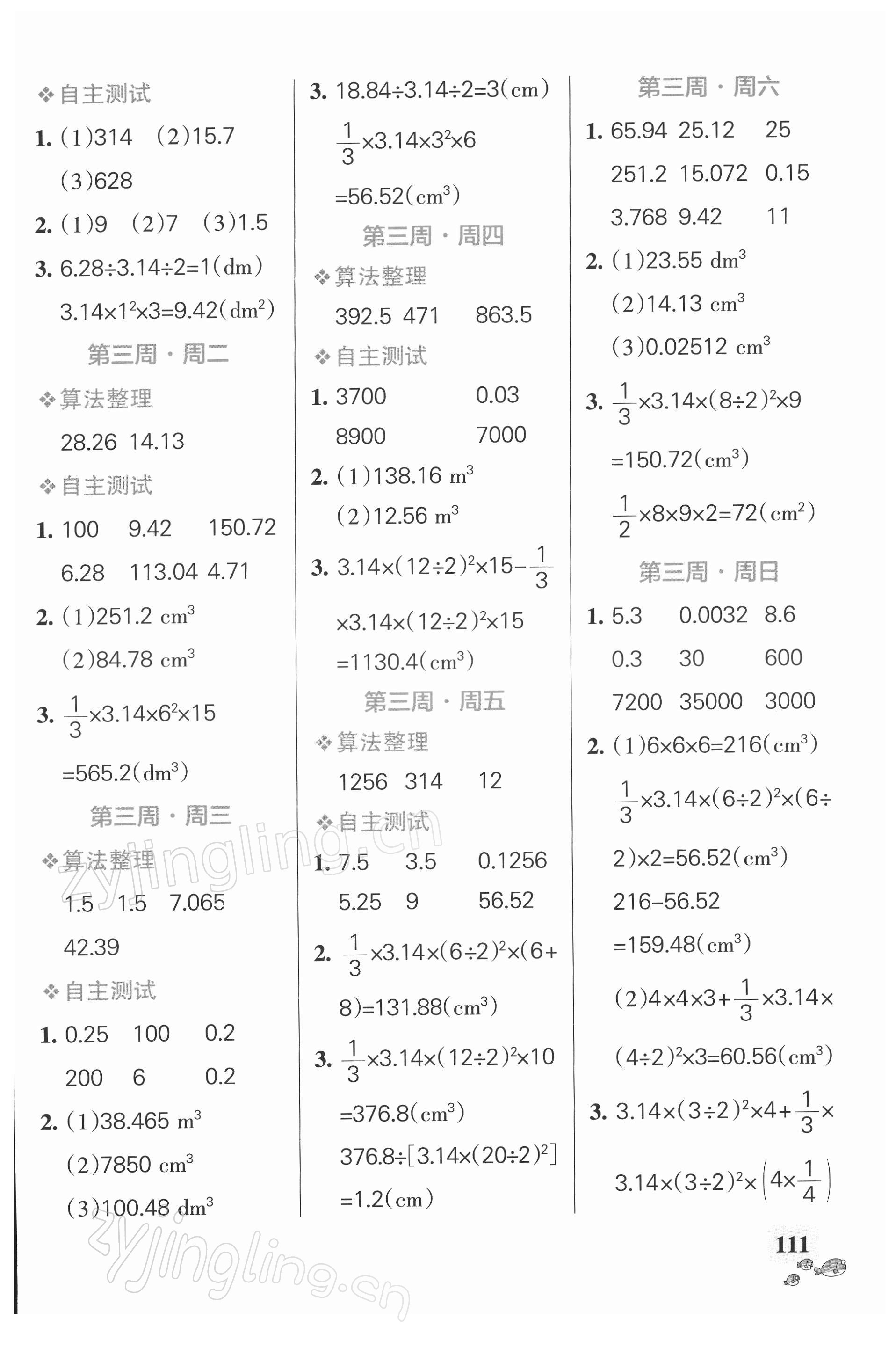 2022年小學(xué)學(xué)霸天天計算六年級數(shù)學(xué)下冊北師大版 第3頁