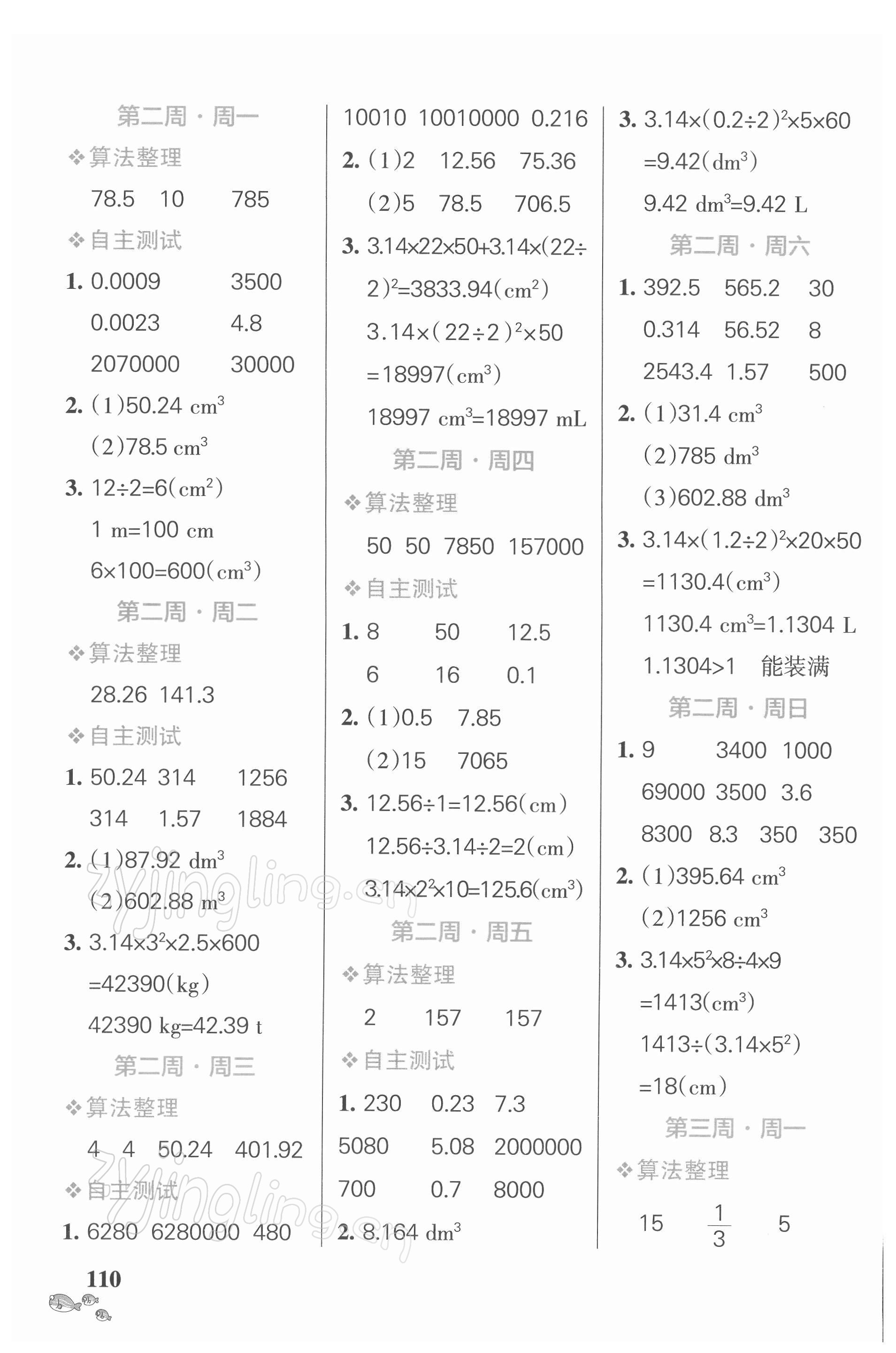 2022年小學(xué)學(xué)霸天天計(jì)算六年級(jí)數(shù)學(xué)下冊(cè)北師大版 第2頁(yè)