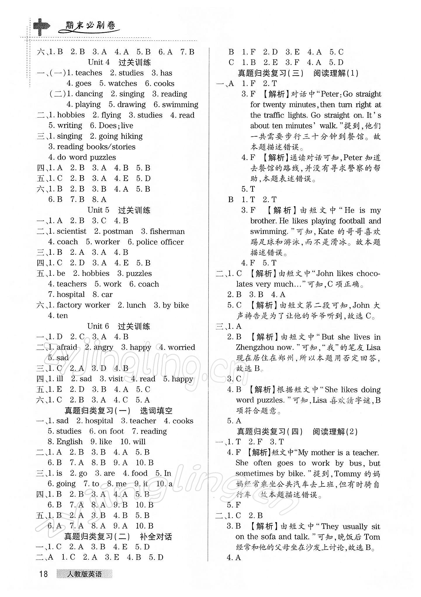 2021年期末考試必刷卷六年級英語上冊人教版鄭州專版 第2頁