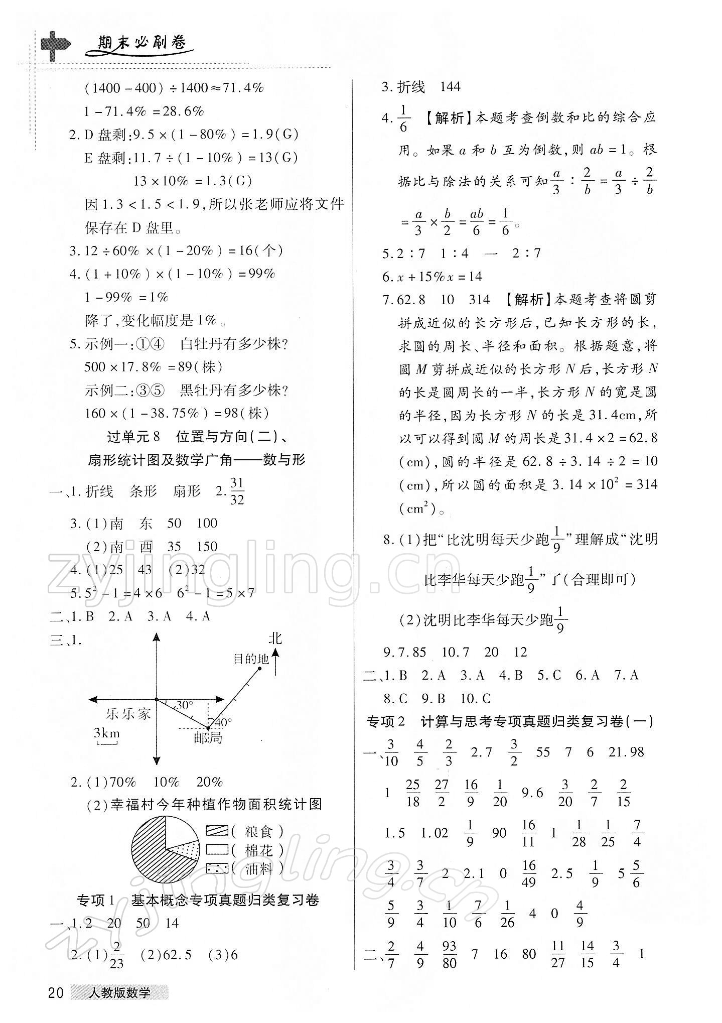 2021年期末考試必刷卷六年級數(shù)學(xué)上冊人教版鄭州專版 第4頁