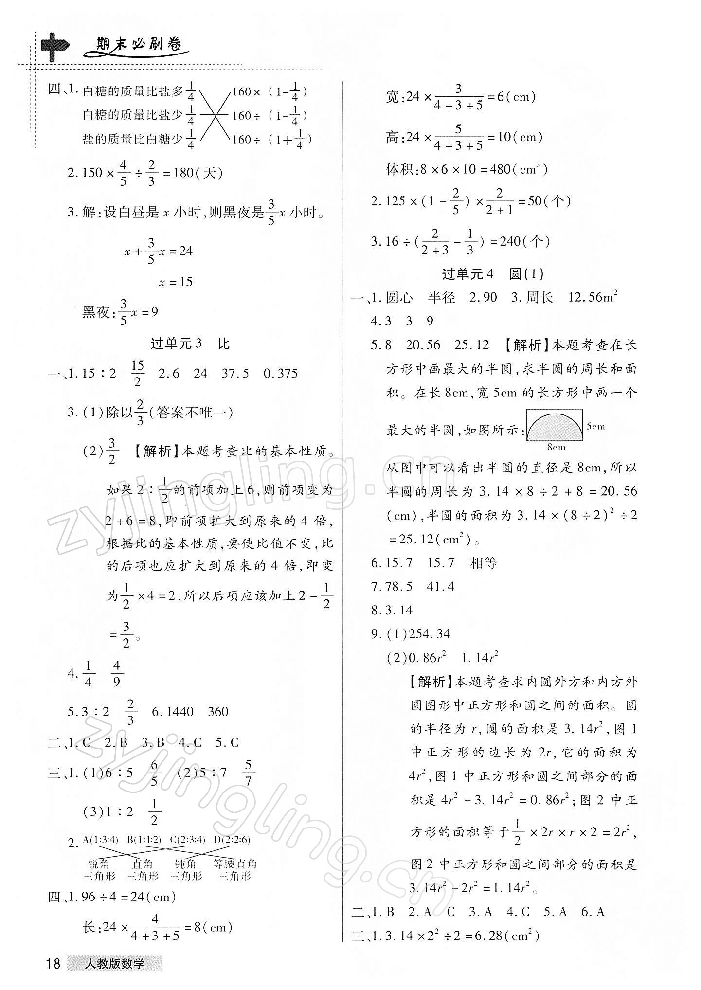 2021年期末考試必刷卷六年級數(shù)學上冊人教版鄭州專版 第2頁