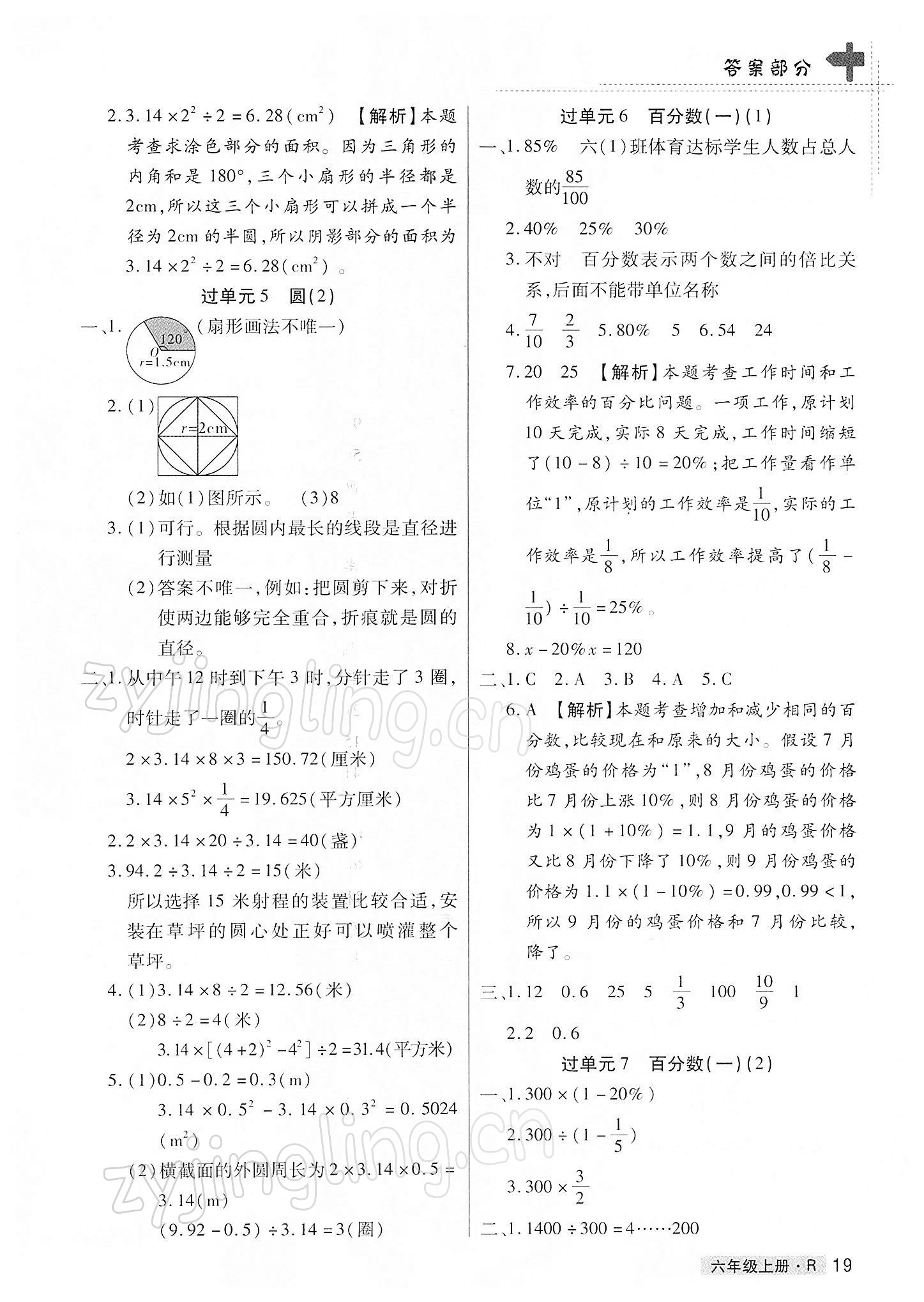 2021年期末考試必刷卷六年級數(shù)學(xué)上冊人教版鄭州專版 第3頁