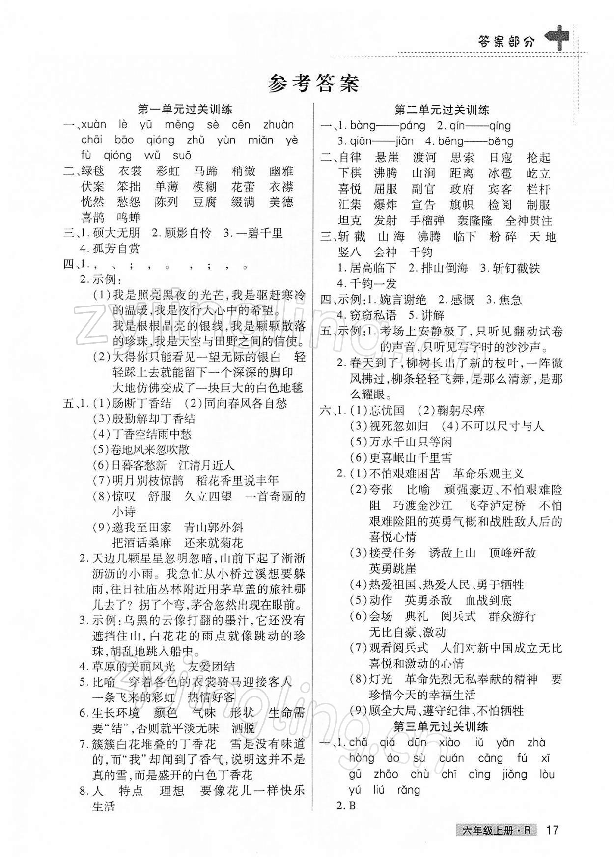 2021年期末考試必刷卷六年級(jí)語文上冊(cè)人教版鄭州專版 第1頁(yè)