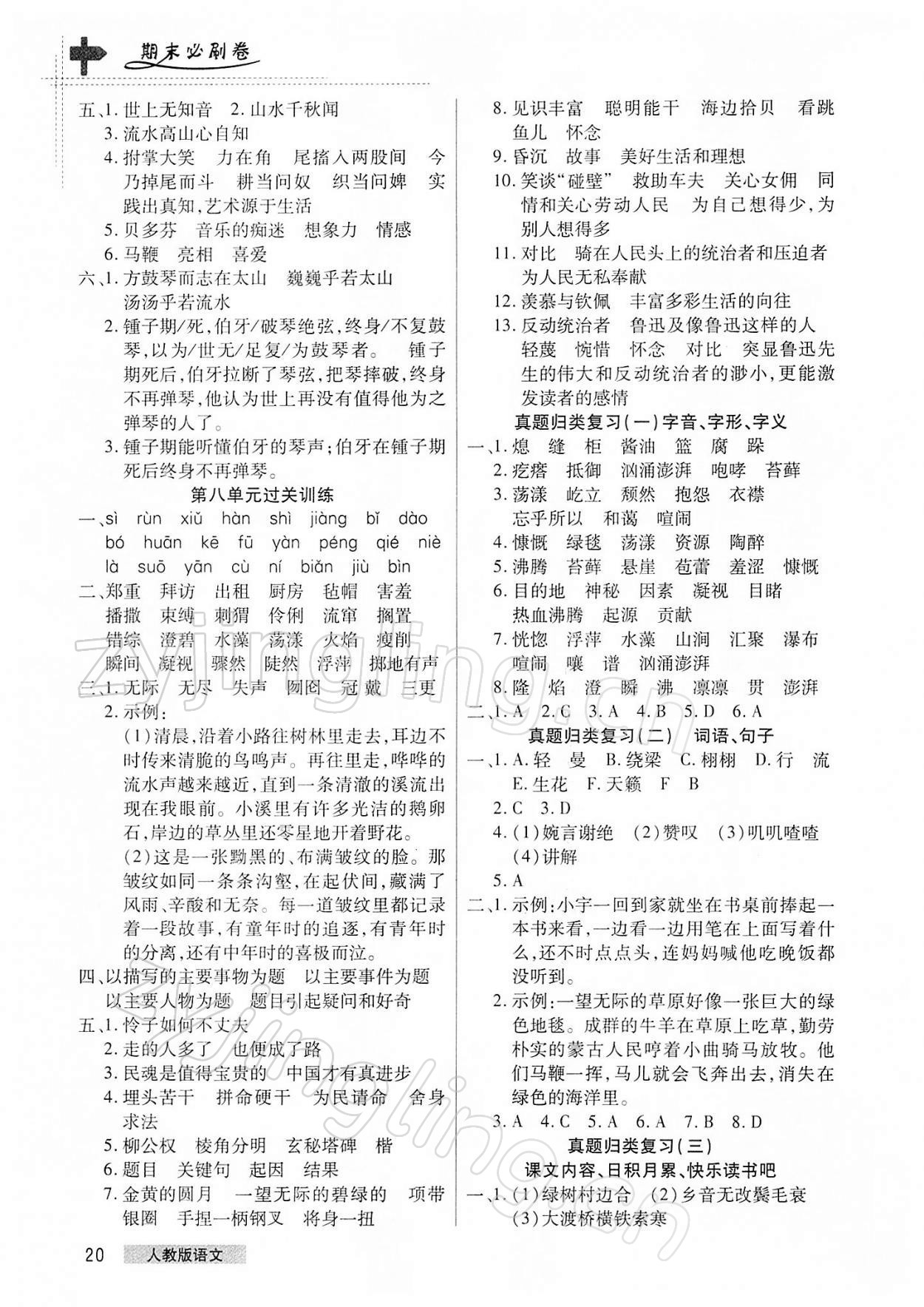 2021年期末考試必刷卷六年級(jí)語(yǔ)文上冊(cè)人教版鄭州專(zhuān)版 第4頁(yè)