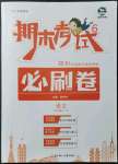 2021年期末考試必刷卷六年級(jí)語(yǔ)文上冊(cè)人教版鄭州專版