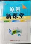 2022年原创新课堂七年级数学下册北师大版深圳专版