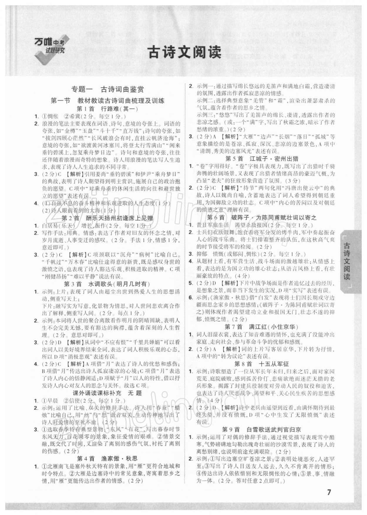 2022年萬唯中考試題研究語文湖南專版 參考答案第6頁