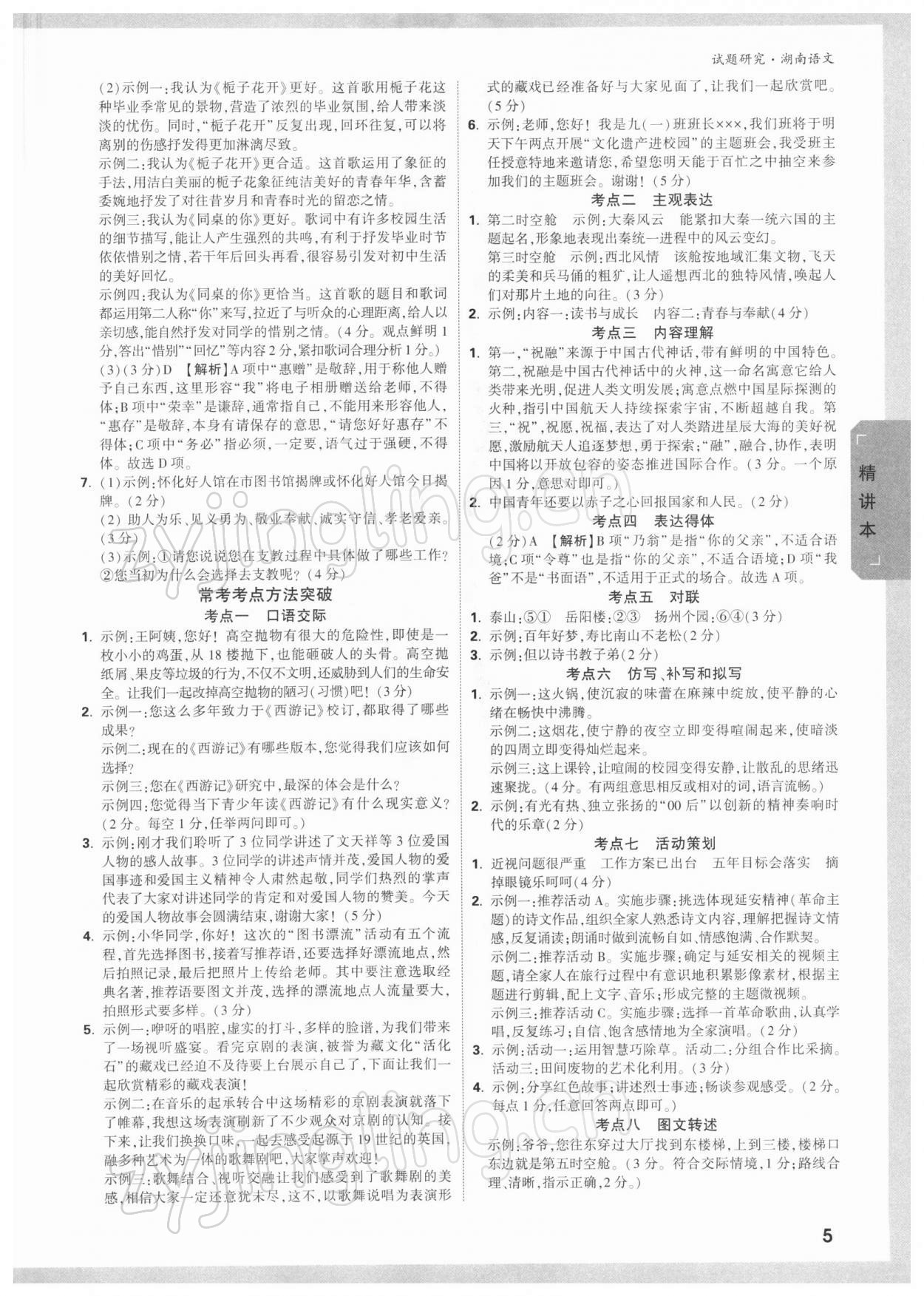 2022年萬唯中考試題研究語文湖南專版 參考答案第4頁