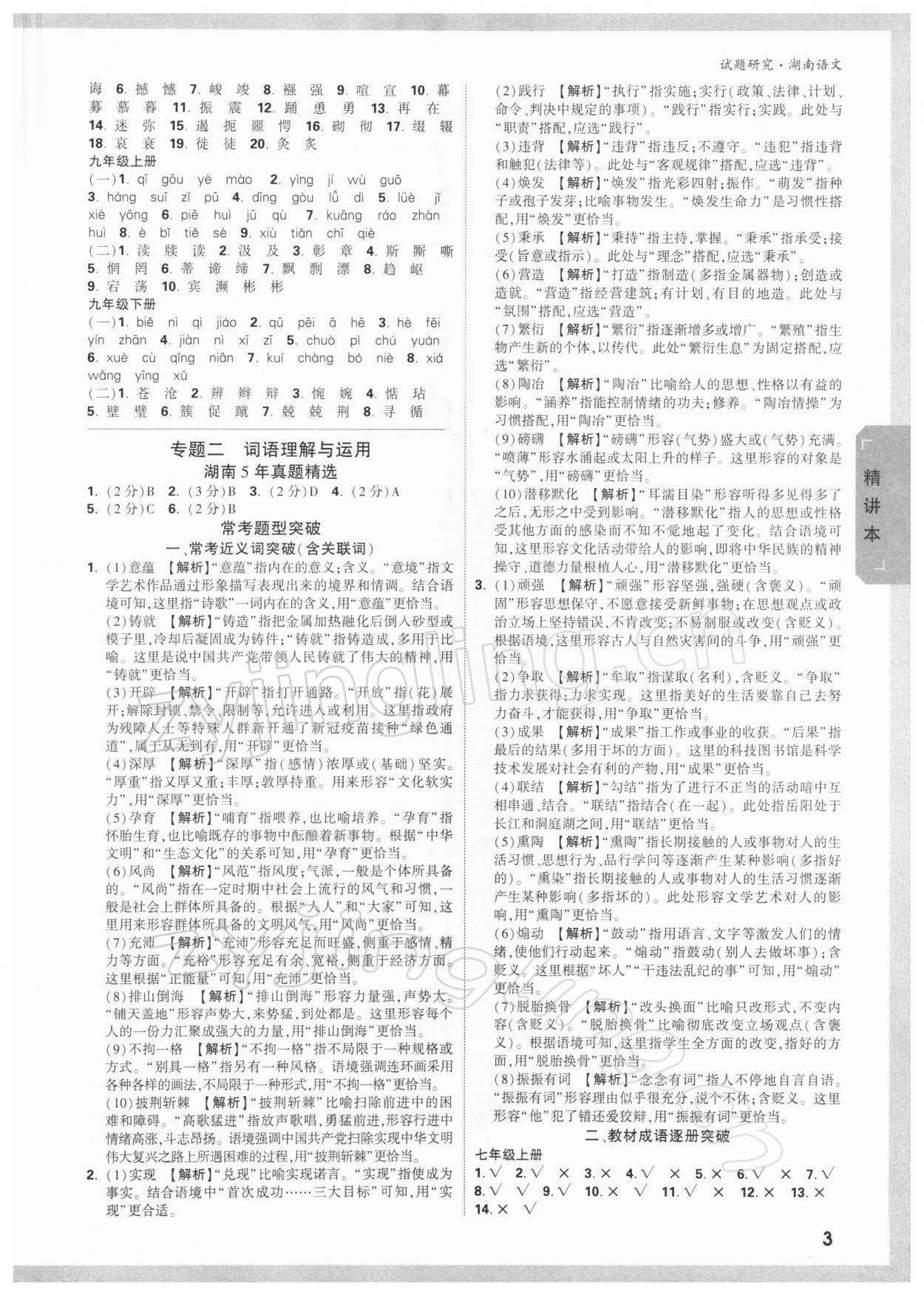 2022年萬唯中考試題研究語文湖南專版 參考答案第2頁