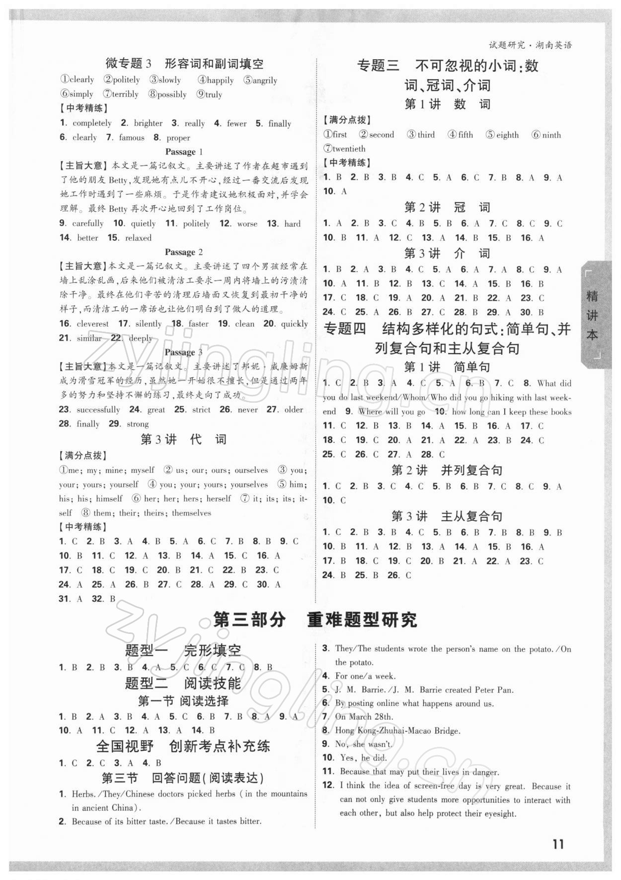 2022年萬唯中考試題研究英語湖南專版 參考答案第10頁