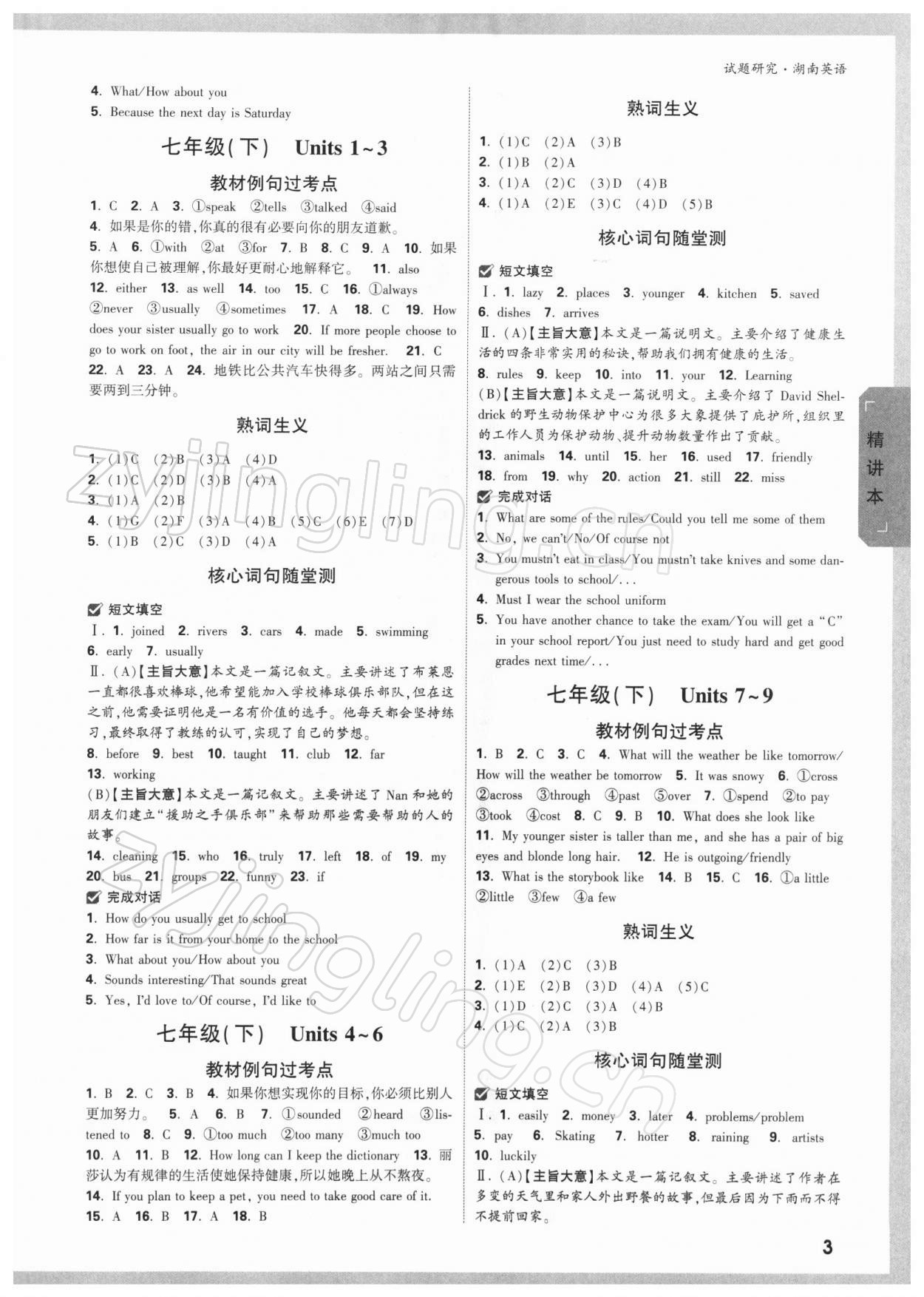 2022年萬唯中考試題研究英語湖南專版 參考答案第2頁