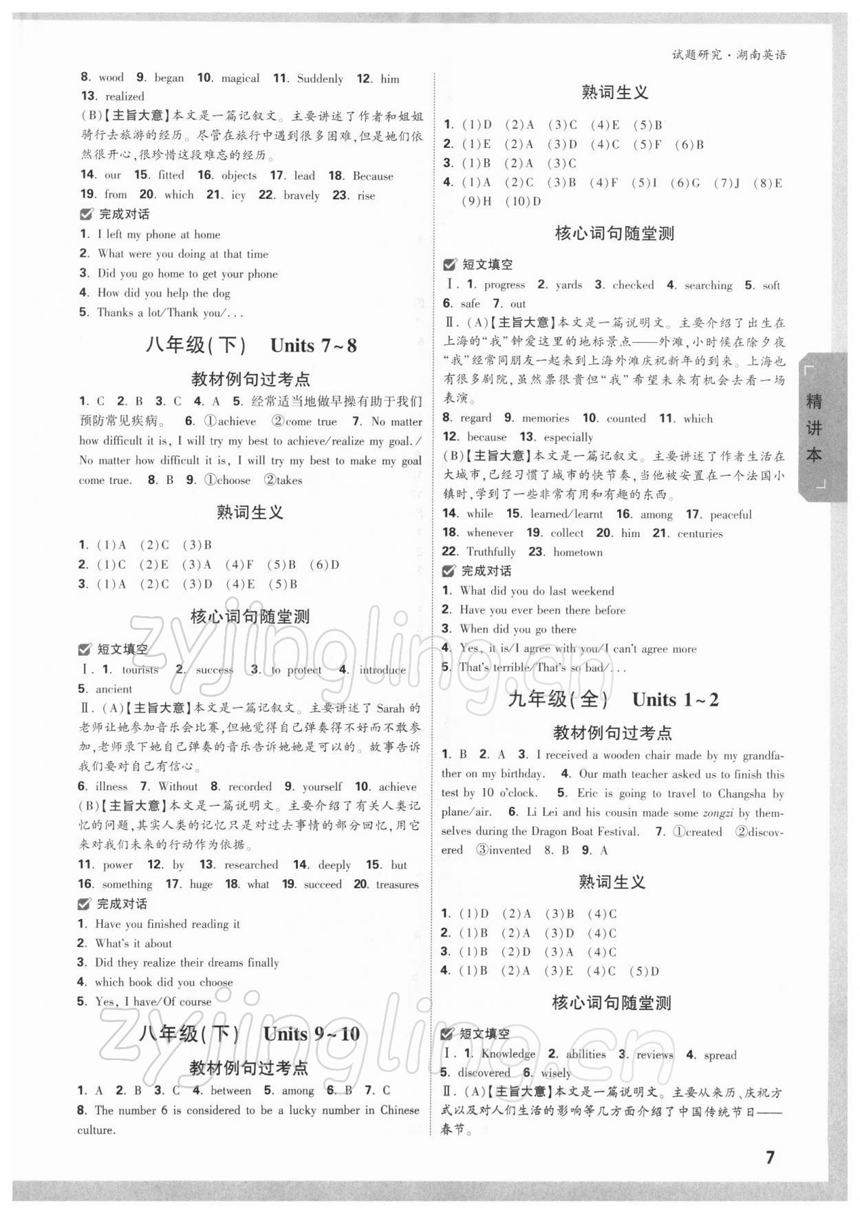 2022年萬唯中考試題研究英語湖南專版 參考答案第6頁