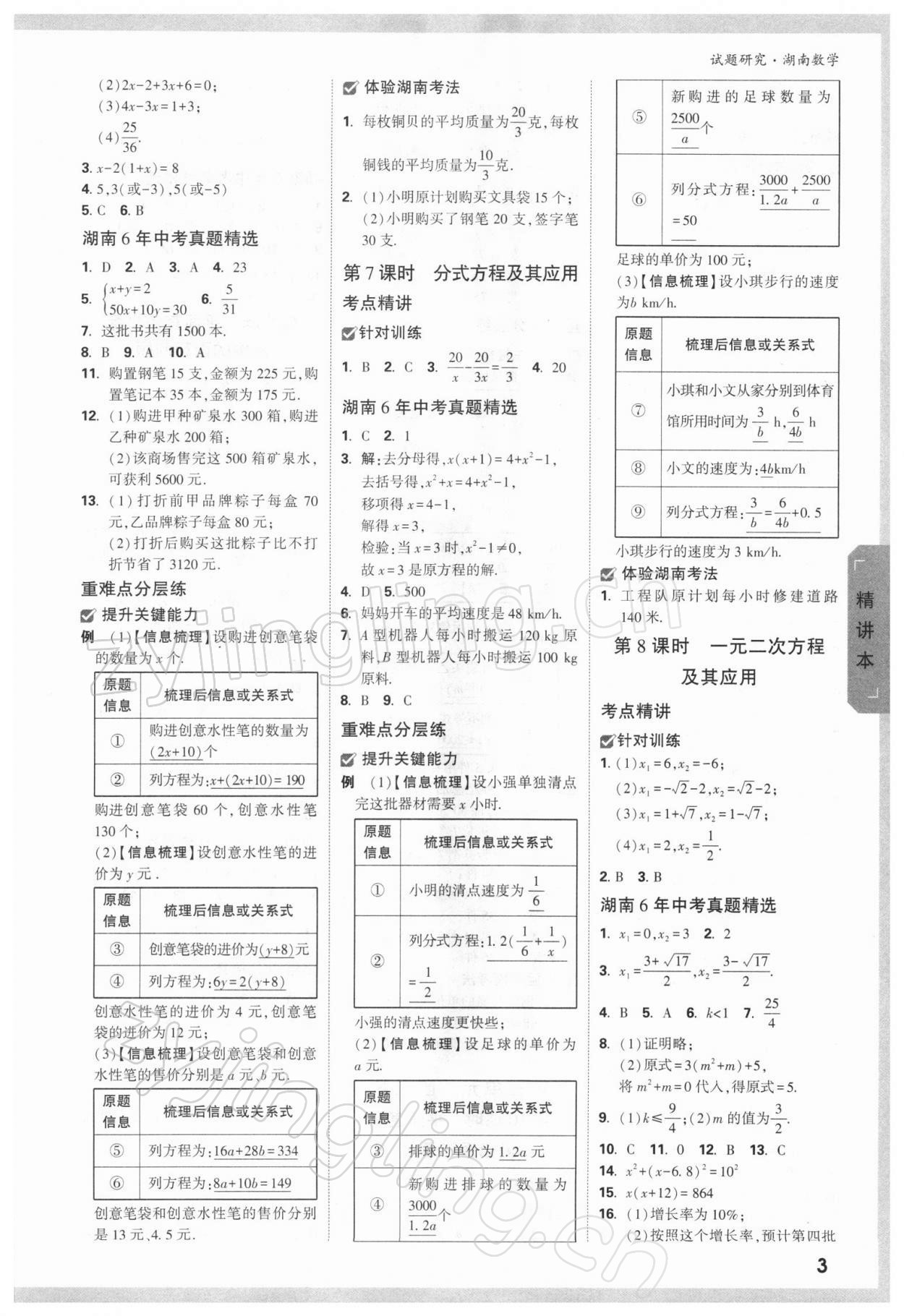 2022年萬唯中考試題研究數(shù)學(xué)湖南專版 參考答案第2頁