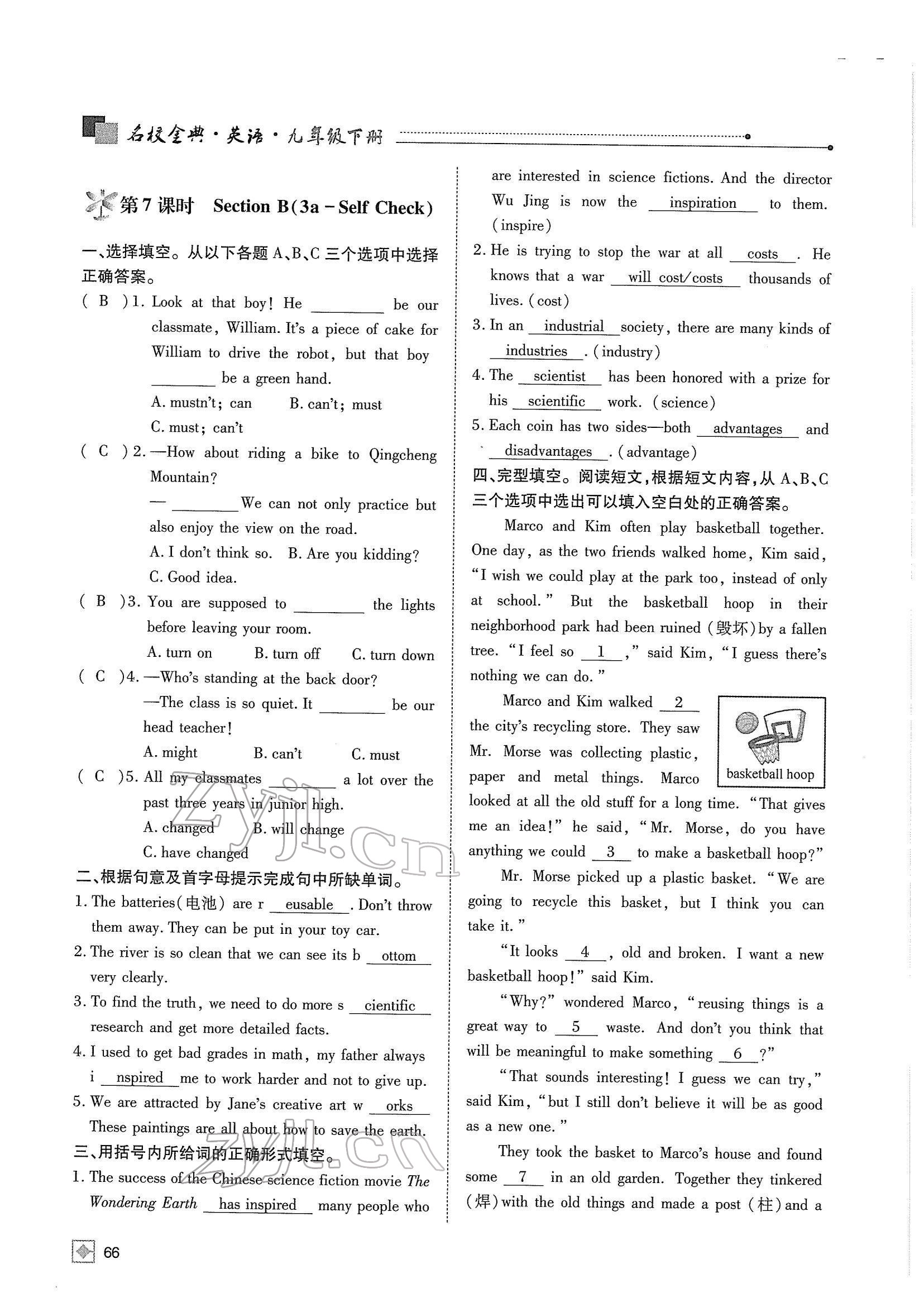 2022年名校金典课堂九年级英语下册人教版成都专版 参考答案第70页