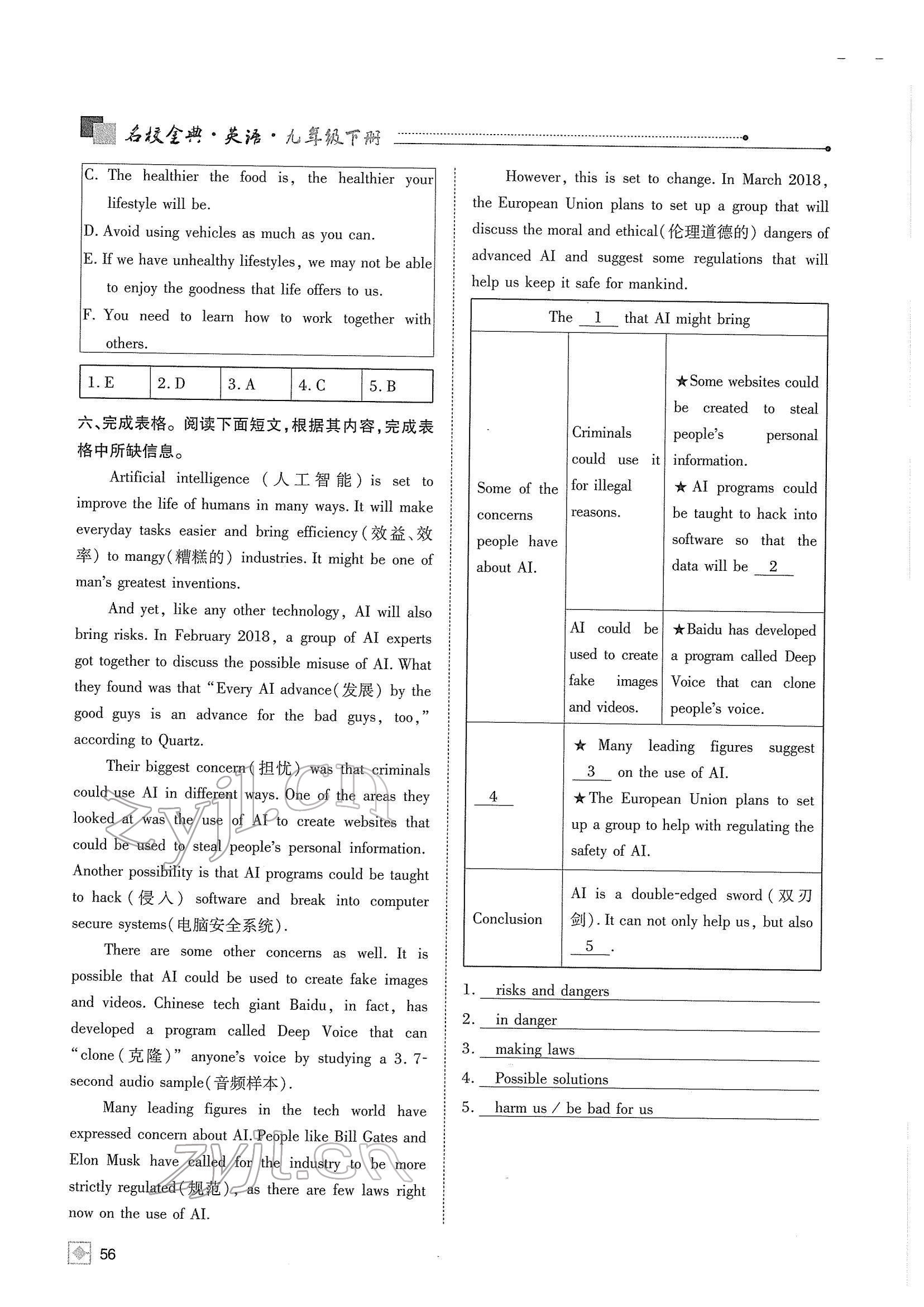 2022年名校金典課堂九年級英語下冊人教版成都專版 參考答案第60頁