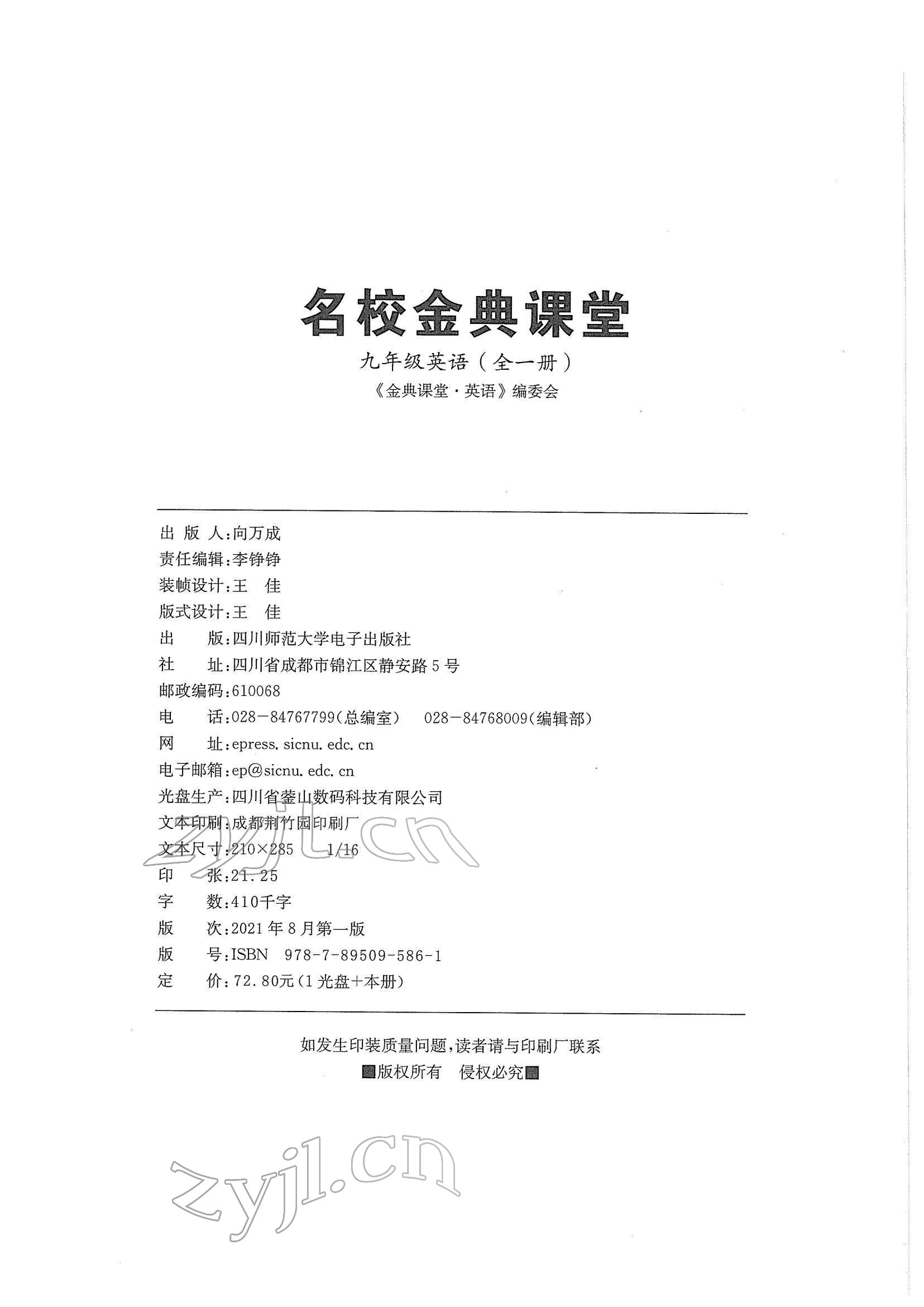 2022年名校金典課堂九年級(jí)英語下冊(cè)人教版成都專版 參考答案第2頁