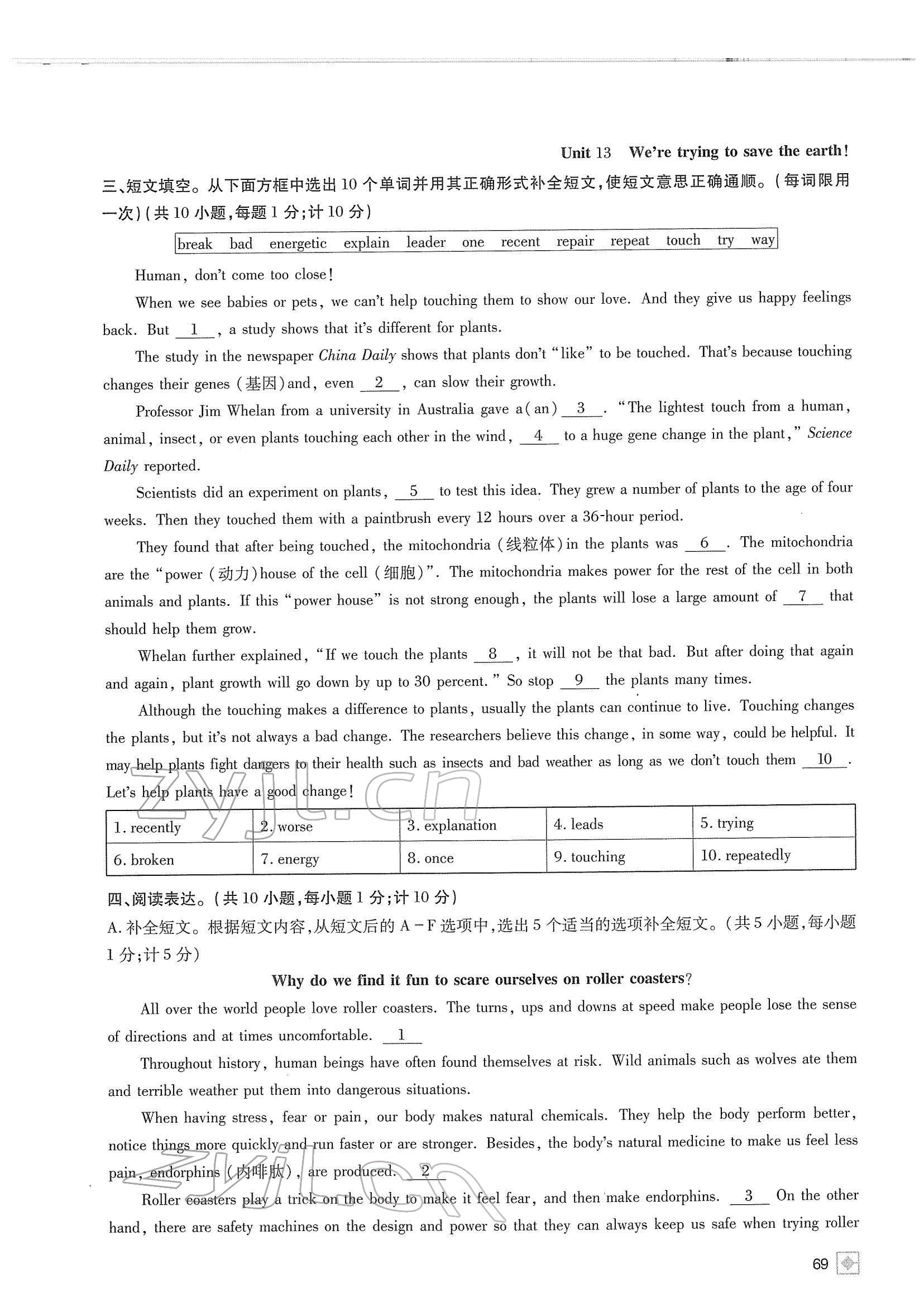 2022年名校金典课堂九年级英语下册人教版成都专版 参考答案第73页