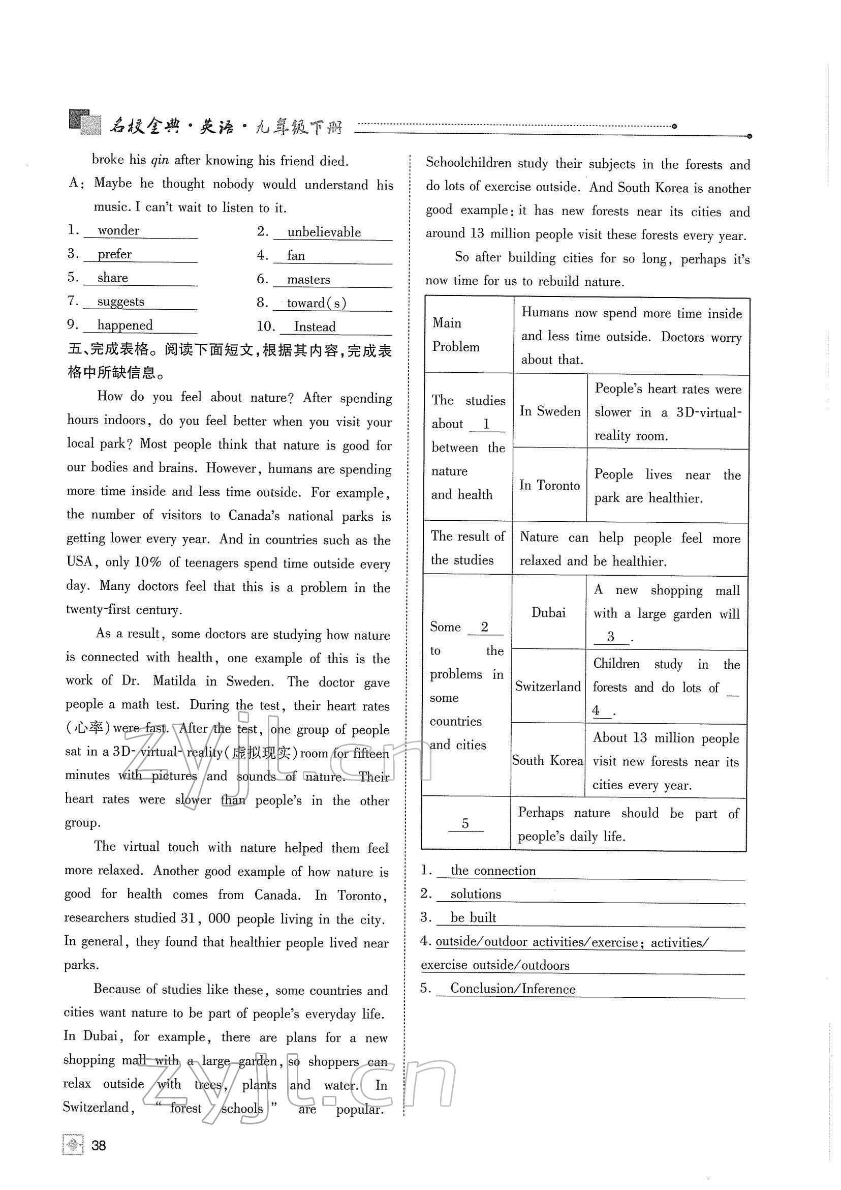 2022年名校金典課堂九年級英語下冊人教版成都專版 參考答案第42頁