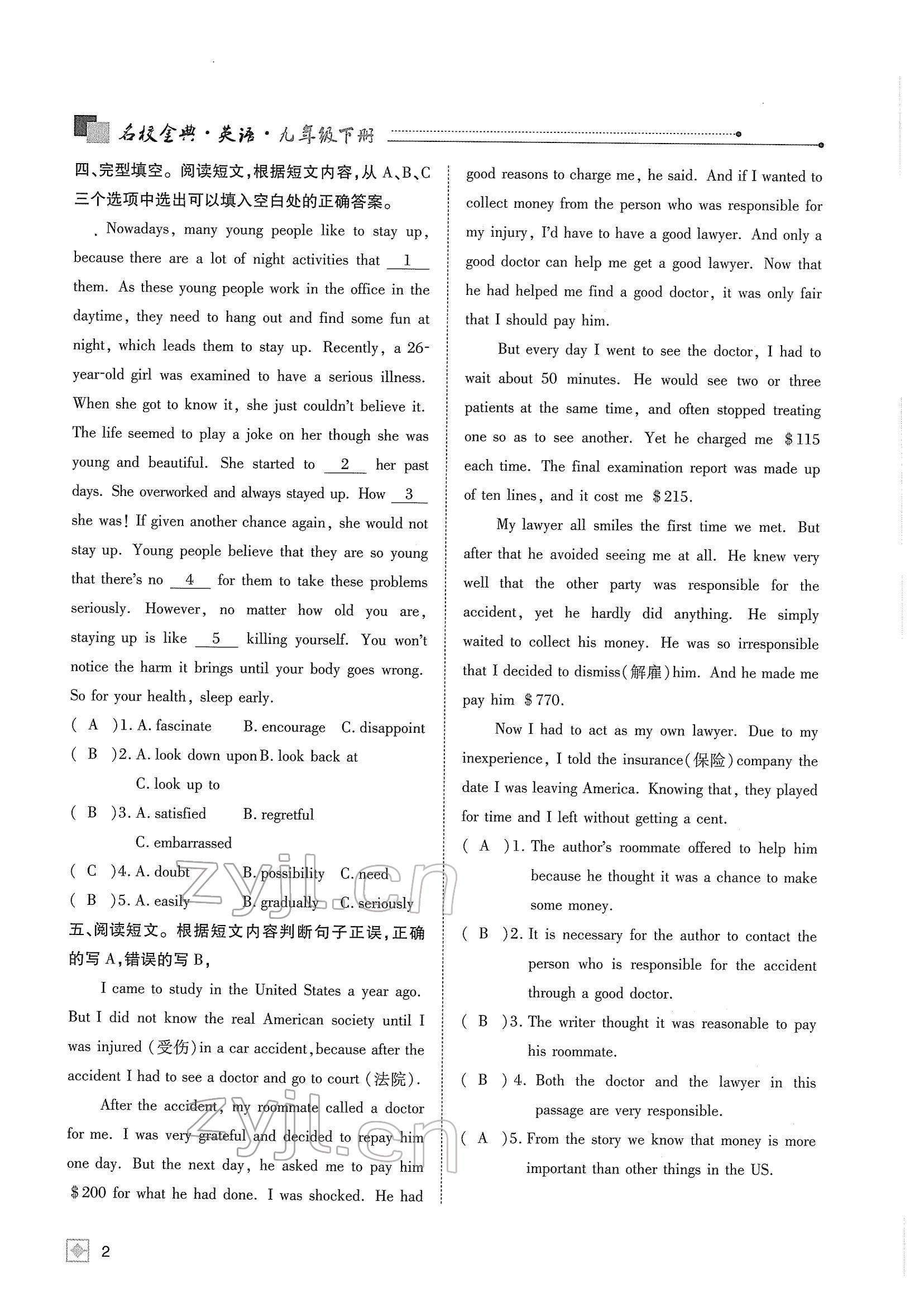 2022年名校金典課堂九年級(jí)英語下冊(cè)人教版成都專版 參考答案第6頁