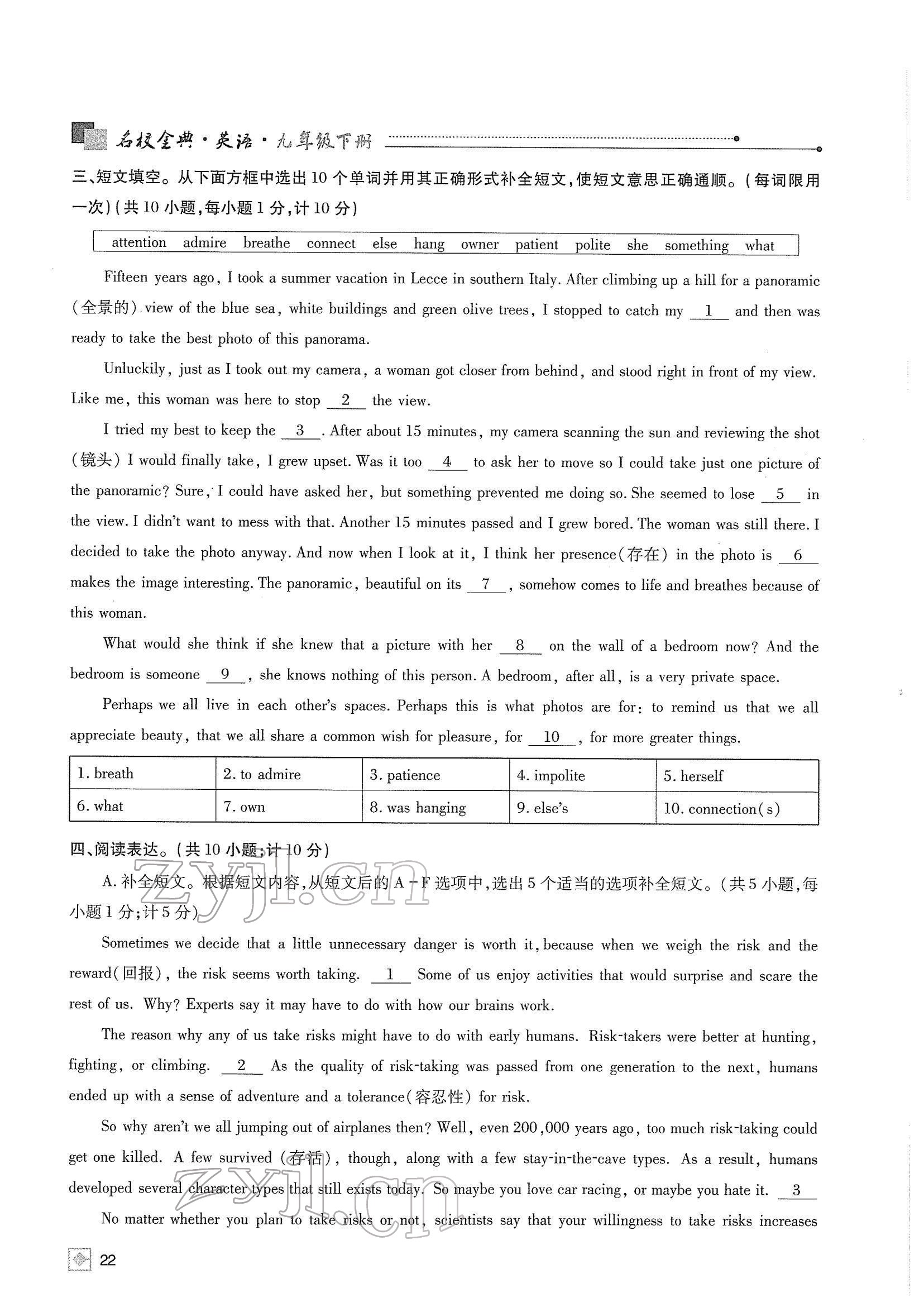 2022年名校金典課堂九年級英語下冊人教版成都專版 參考答案第26頁