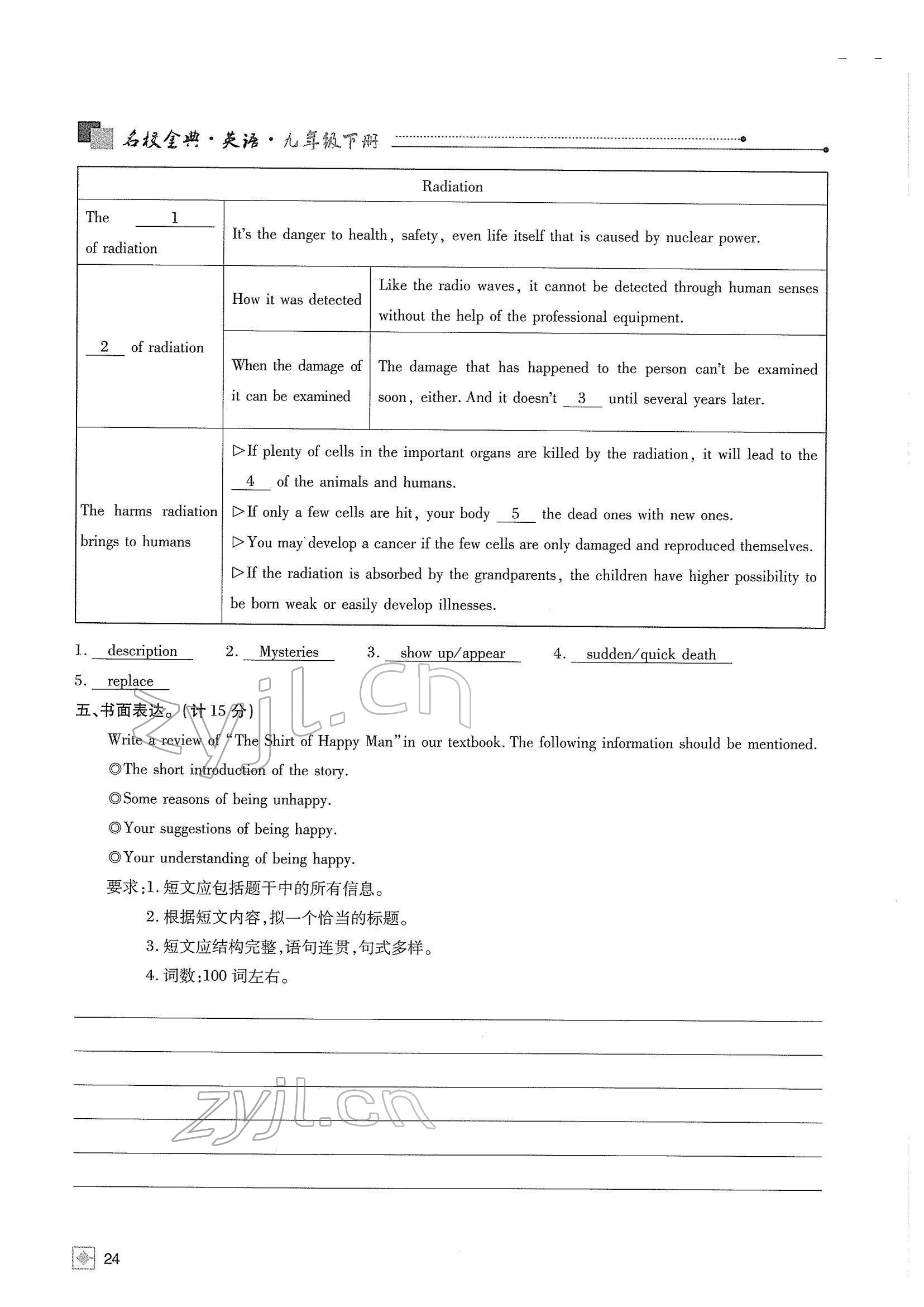 2022年名校金典课堂九年级英语下册人教版成都专版 参考答案第28页