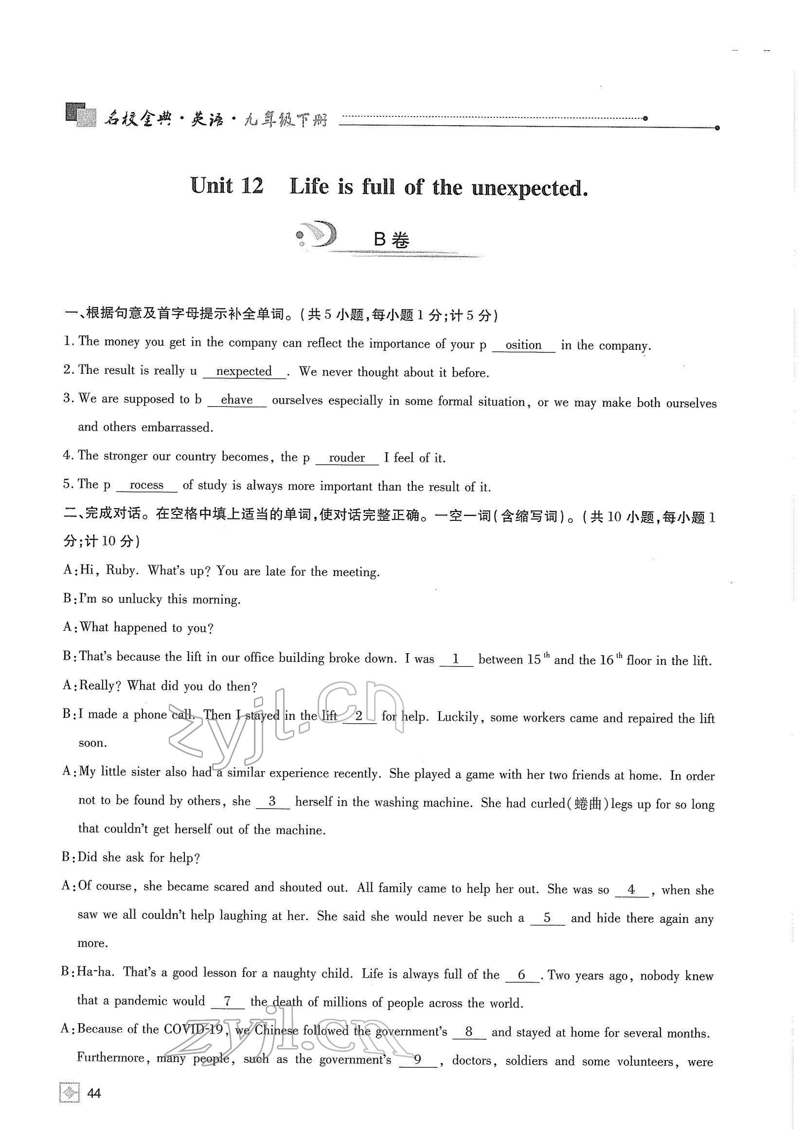 2022年名校金典课堂九年级英语下册人教版成都专版 参考答案第48页