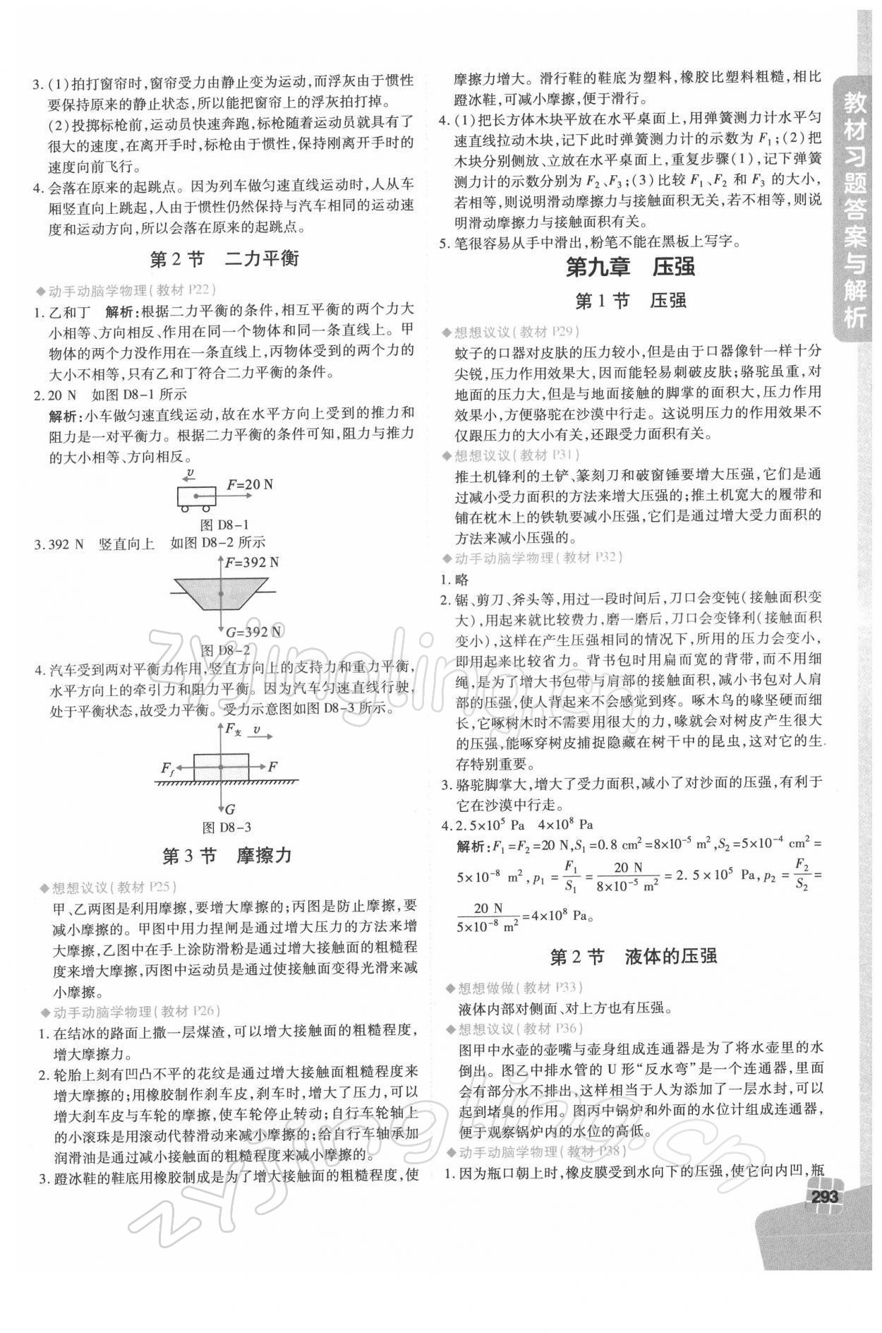 2022年教材課本八年級(jí)物理下冊(cè)人教版 參考答案第2頁