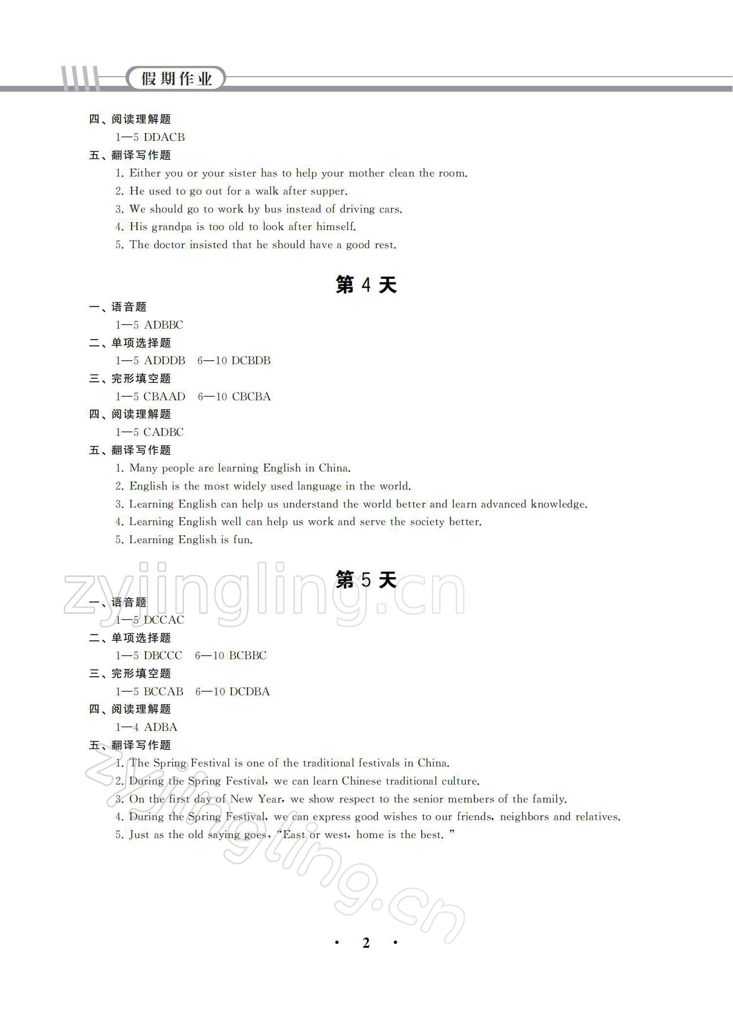 2021年假期作业中国建材工业出版社英语 参考答案第2页