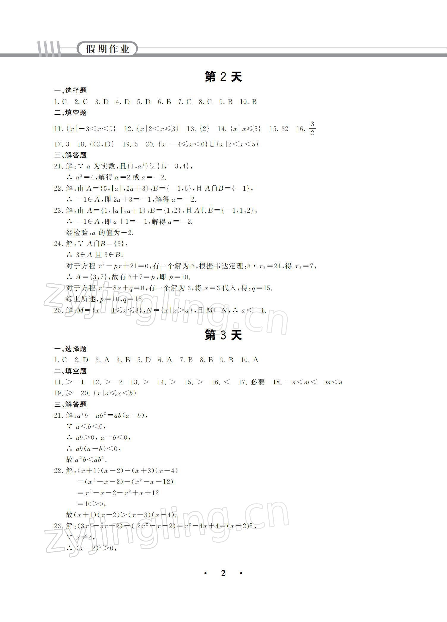 2022年假期作业中国建材工业出版社数学 参考答案第2页