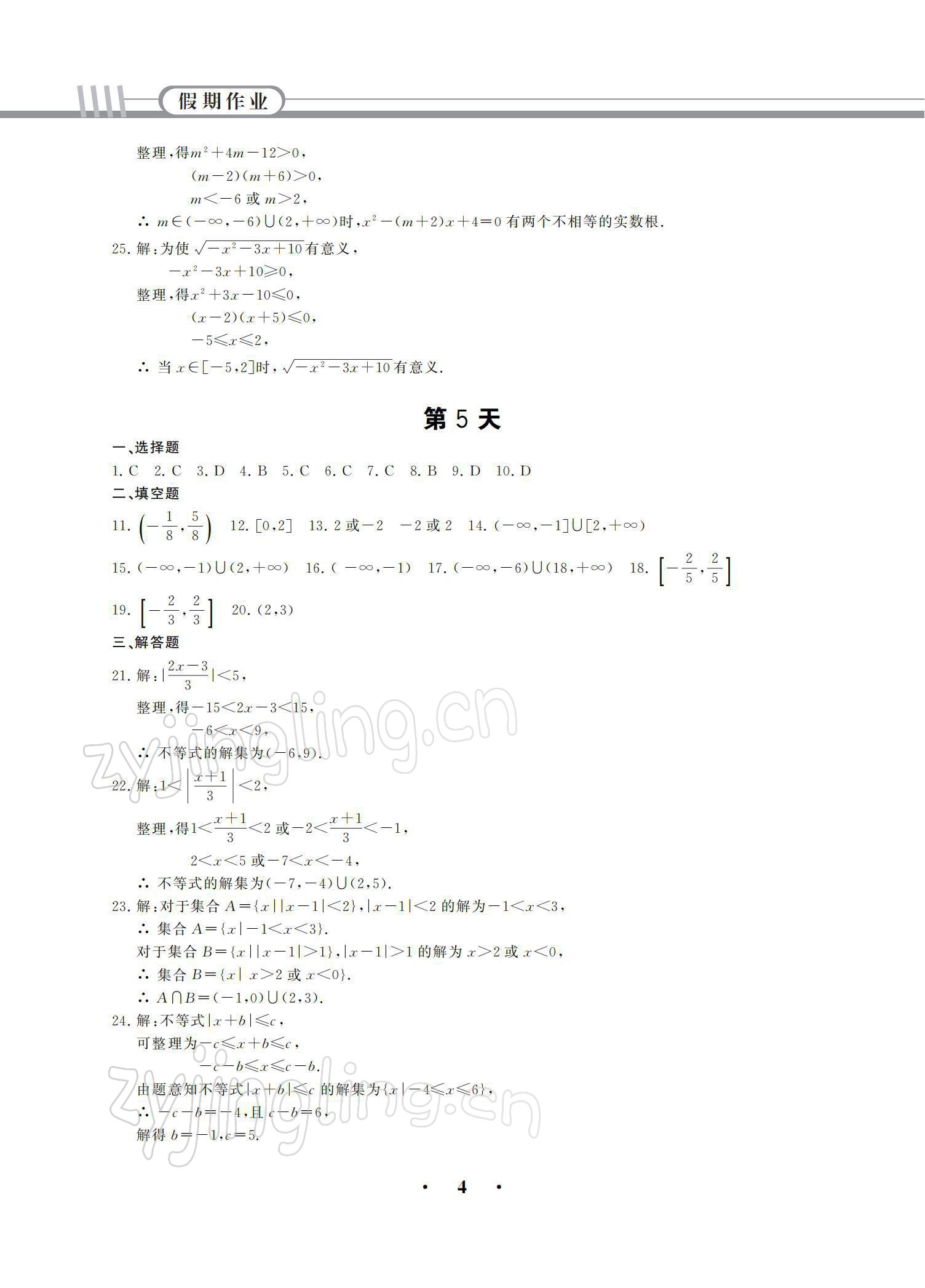2022年假期作業(yè)中國建材工業(yè)出版社數(shù)學(xué) 參考答案第4頁