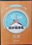 2021年40分鐘同步精準(zhǔn)練高中英語必修2滬教版